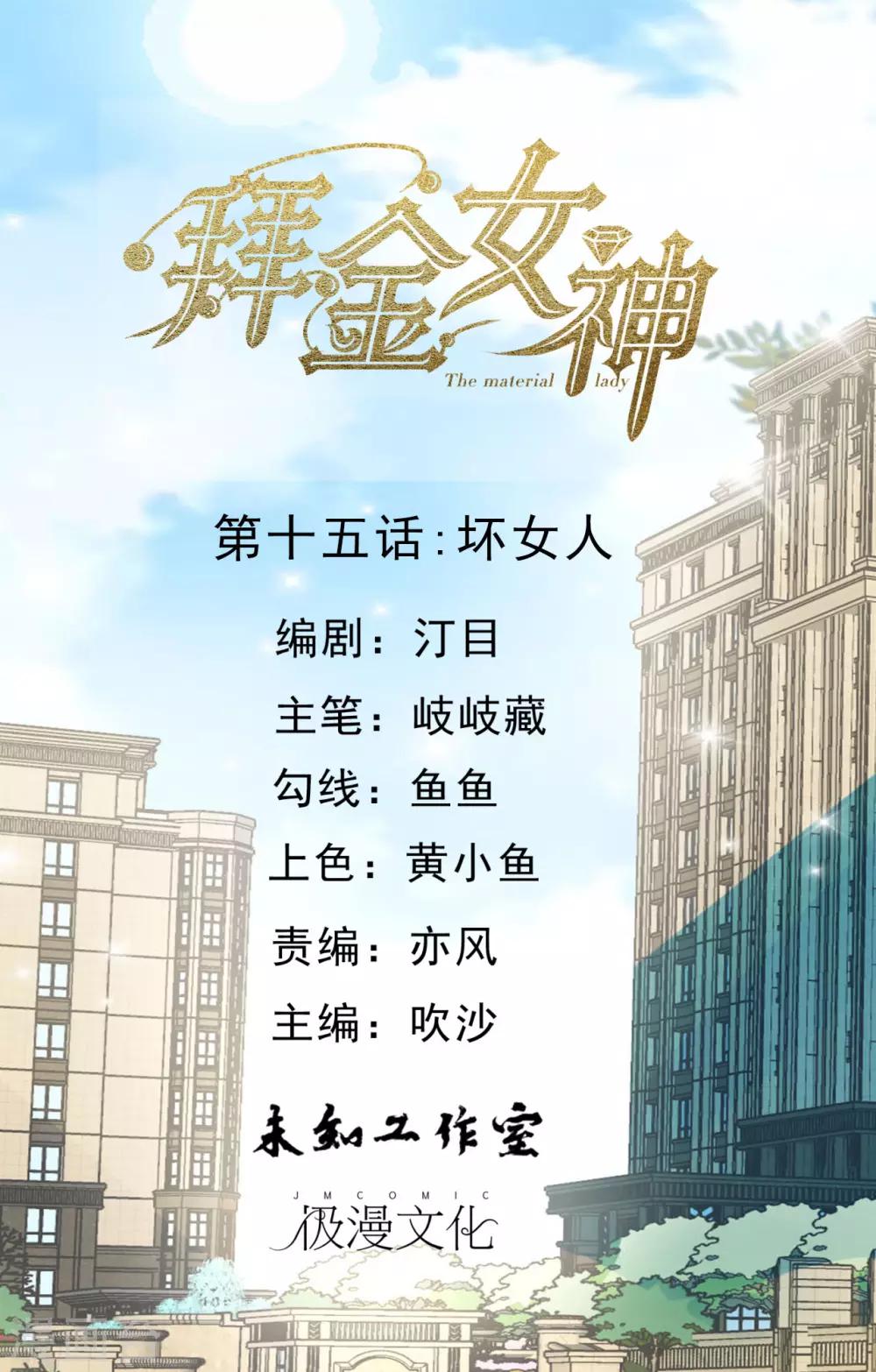 第15话 坏女人0