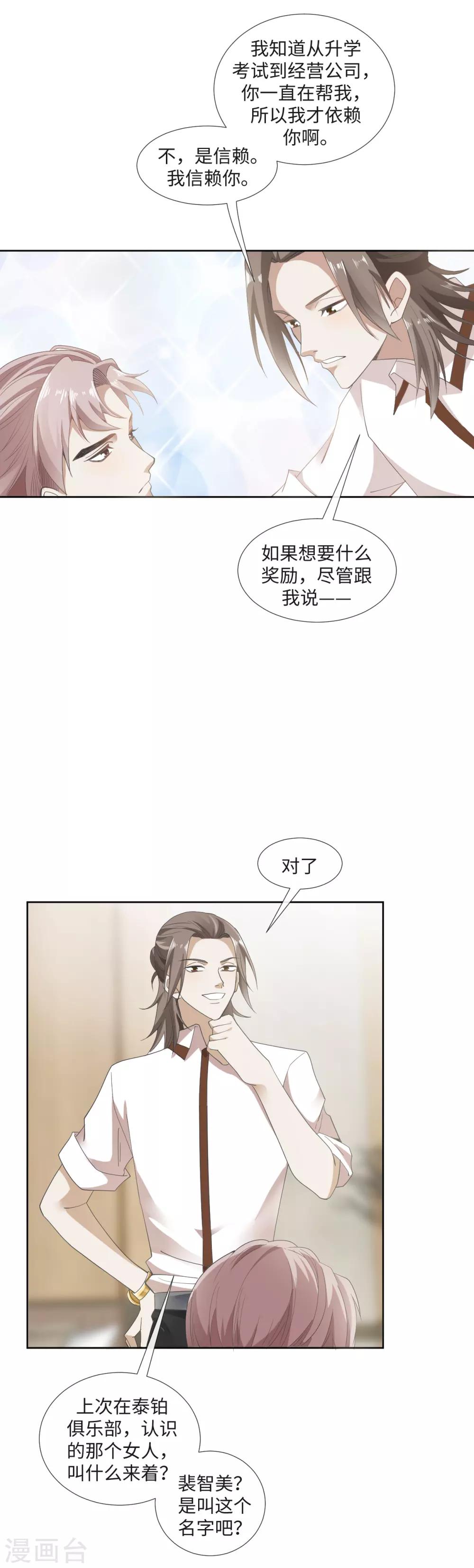 第6话 禁欲忠犬10