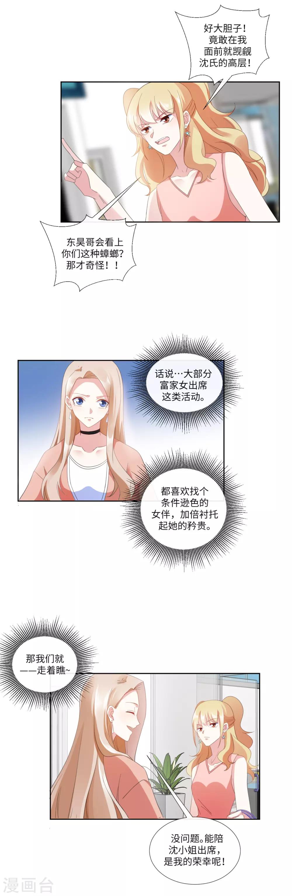 第17话 侵蚀者？继承者14