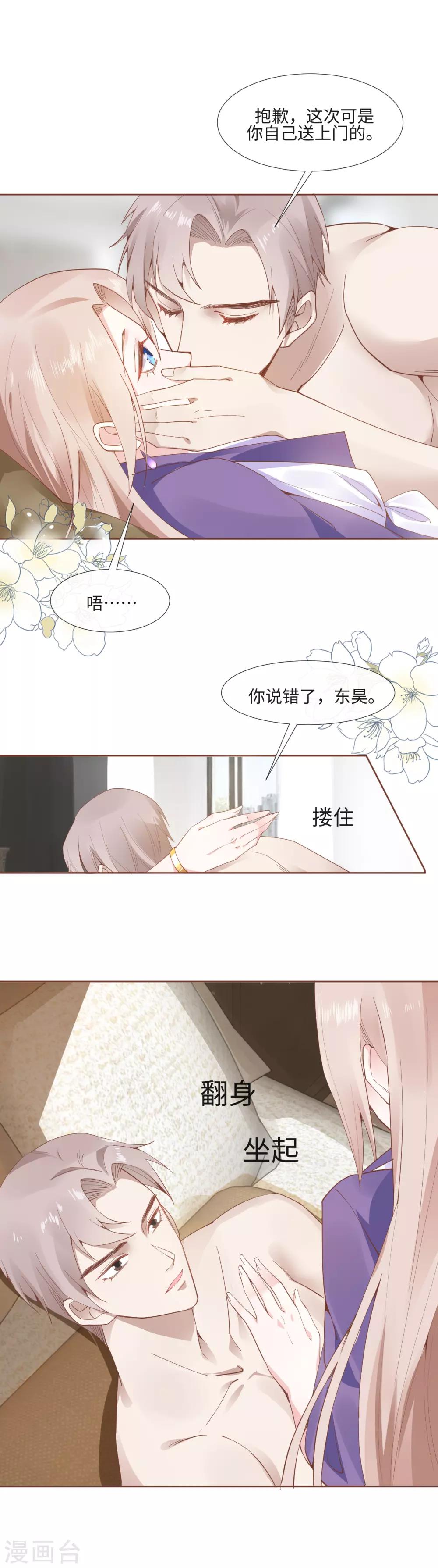 第7话 送上门的诱惑19
