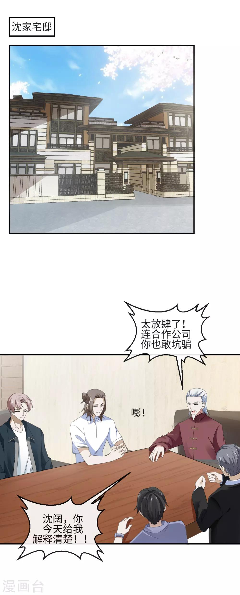 第10话 豪门私密1