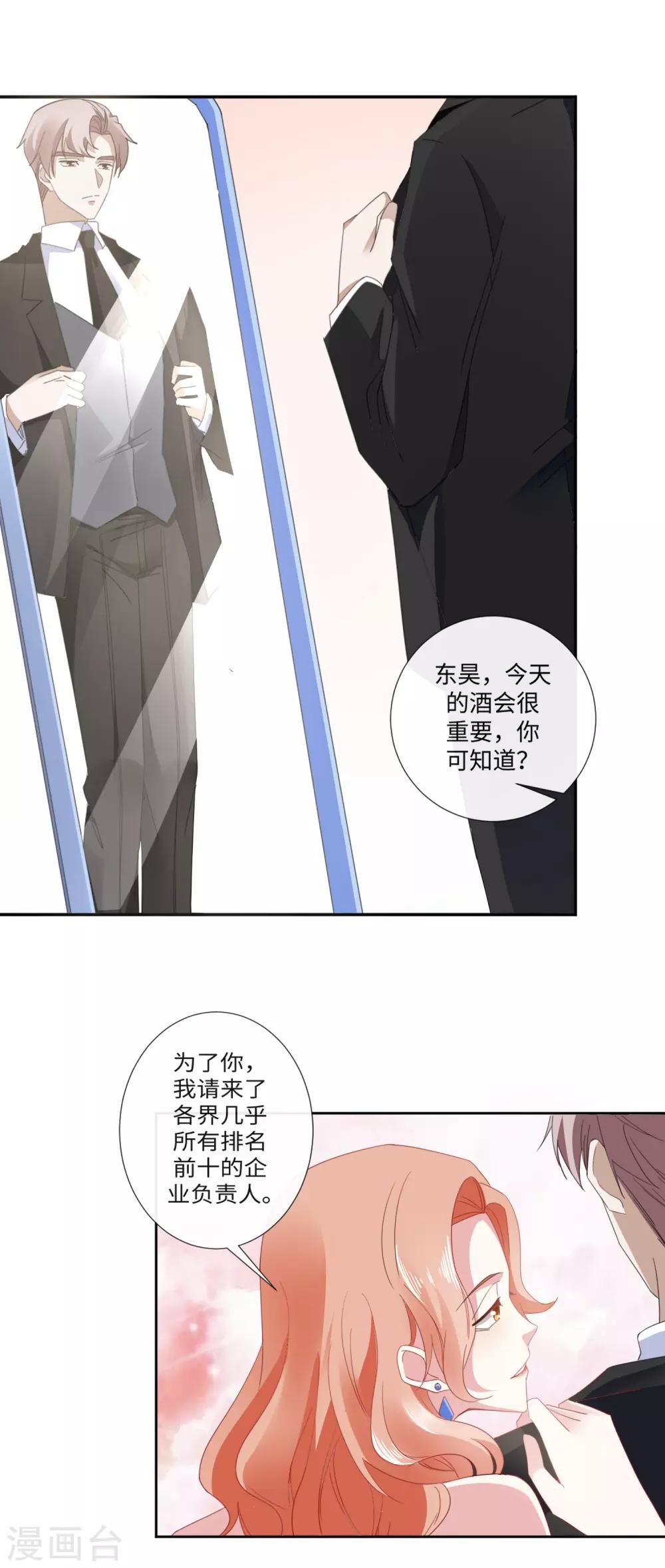第20话 原来是订婚宴4