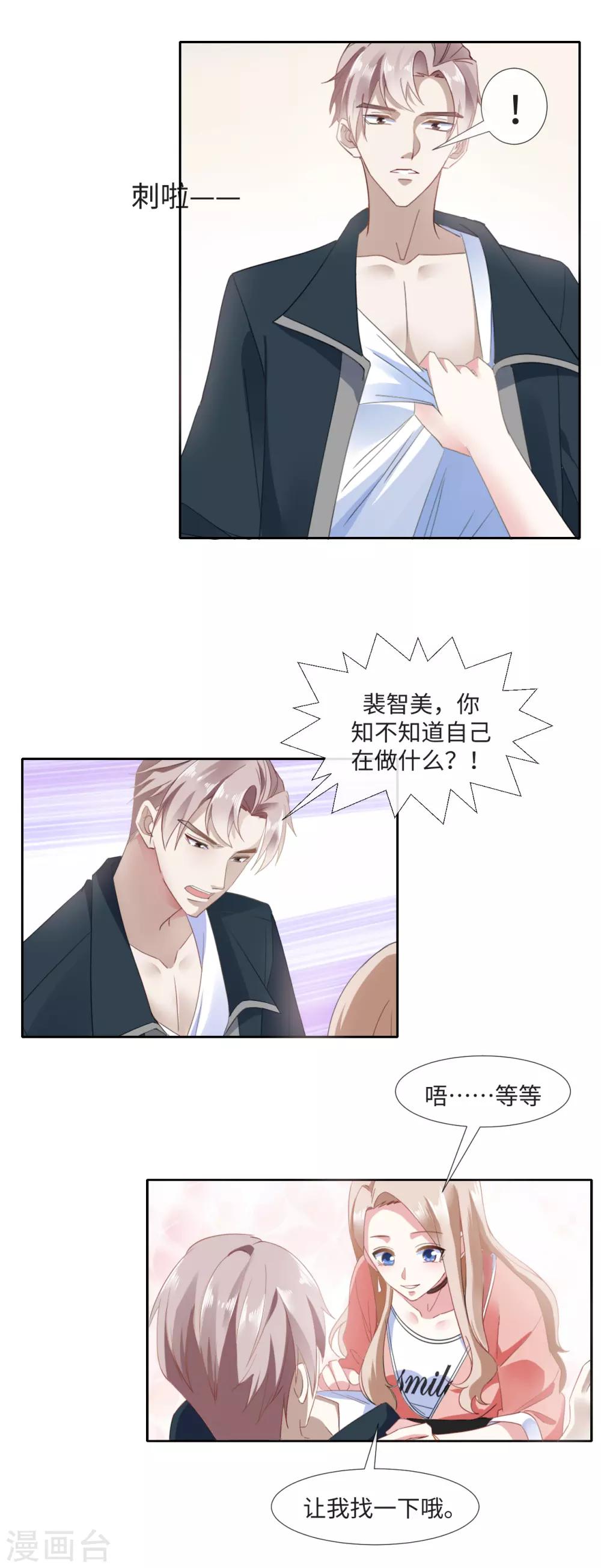 第12话 专属我的护身符13
