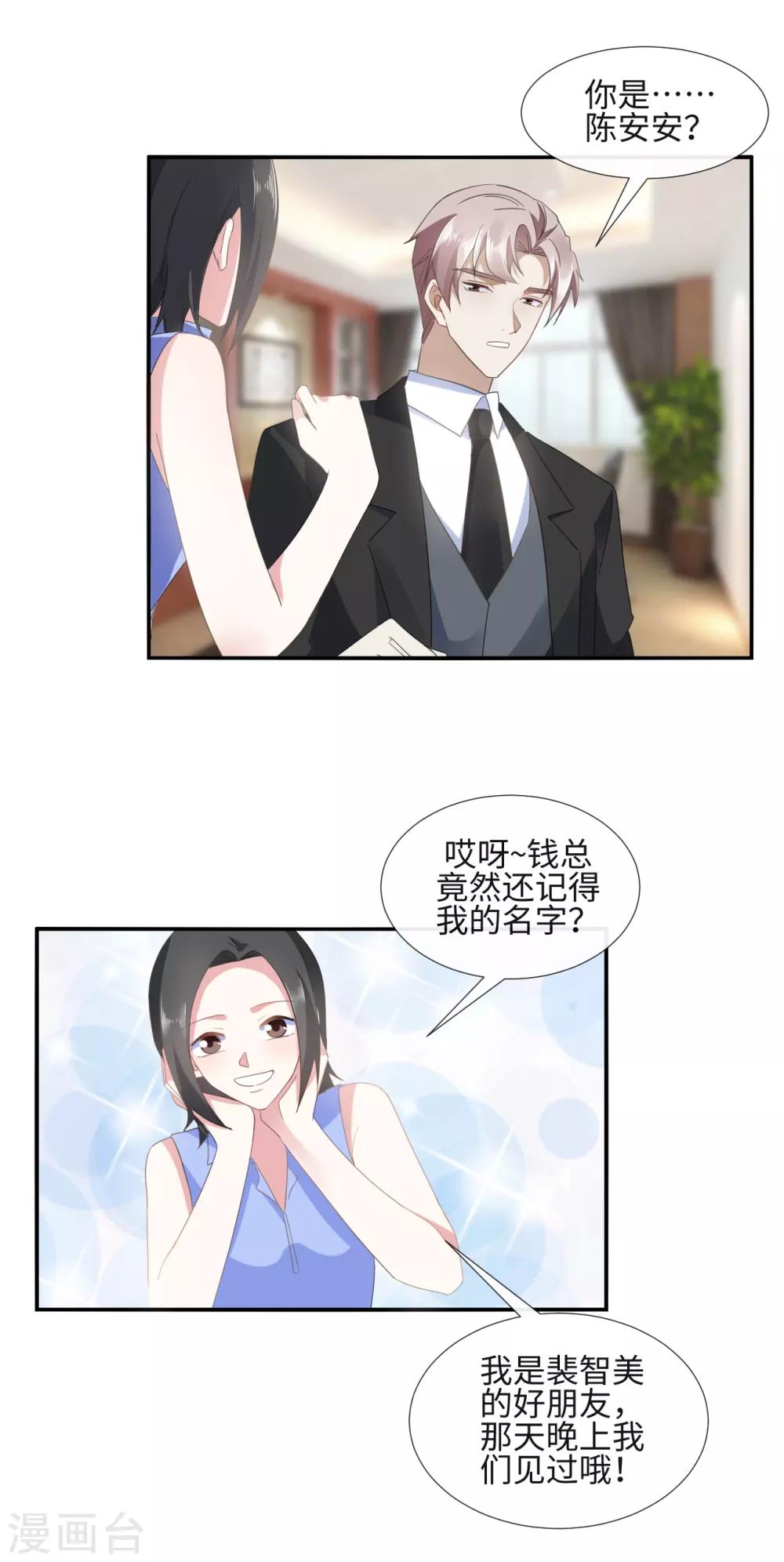 第18话 心机女挖墙脚6