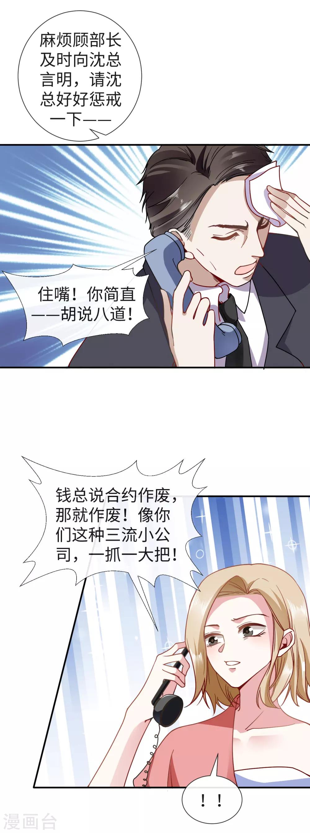 第26话 欺负你又怎么了6