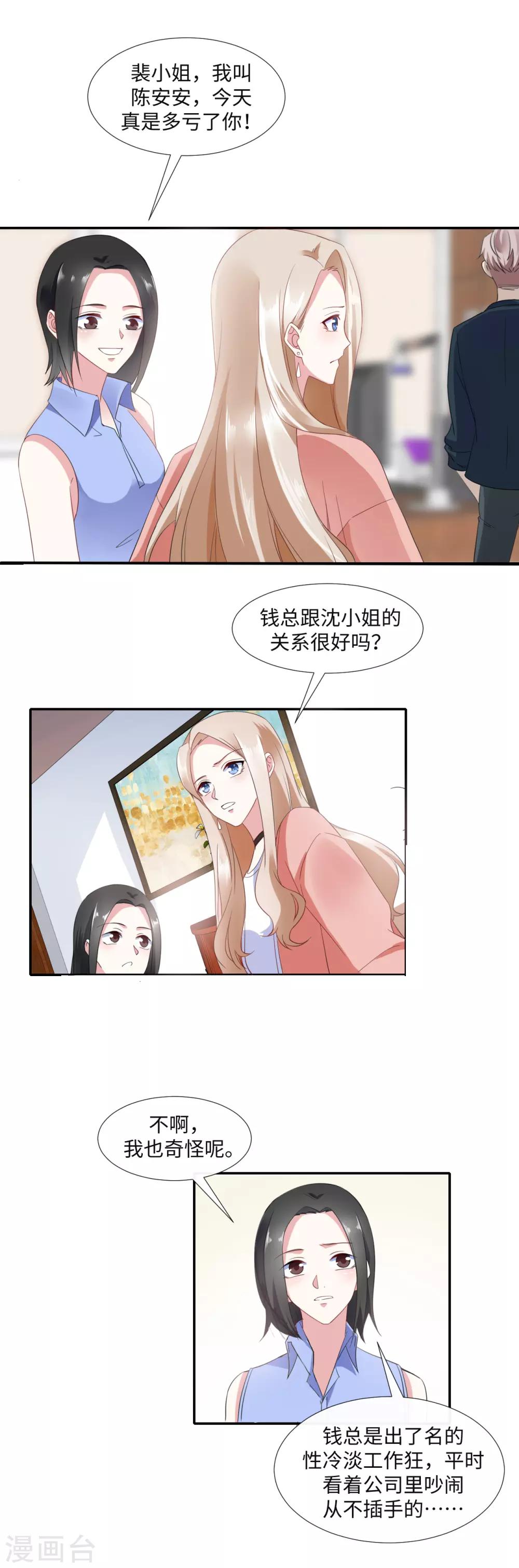第12话 专属我的护身符8