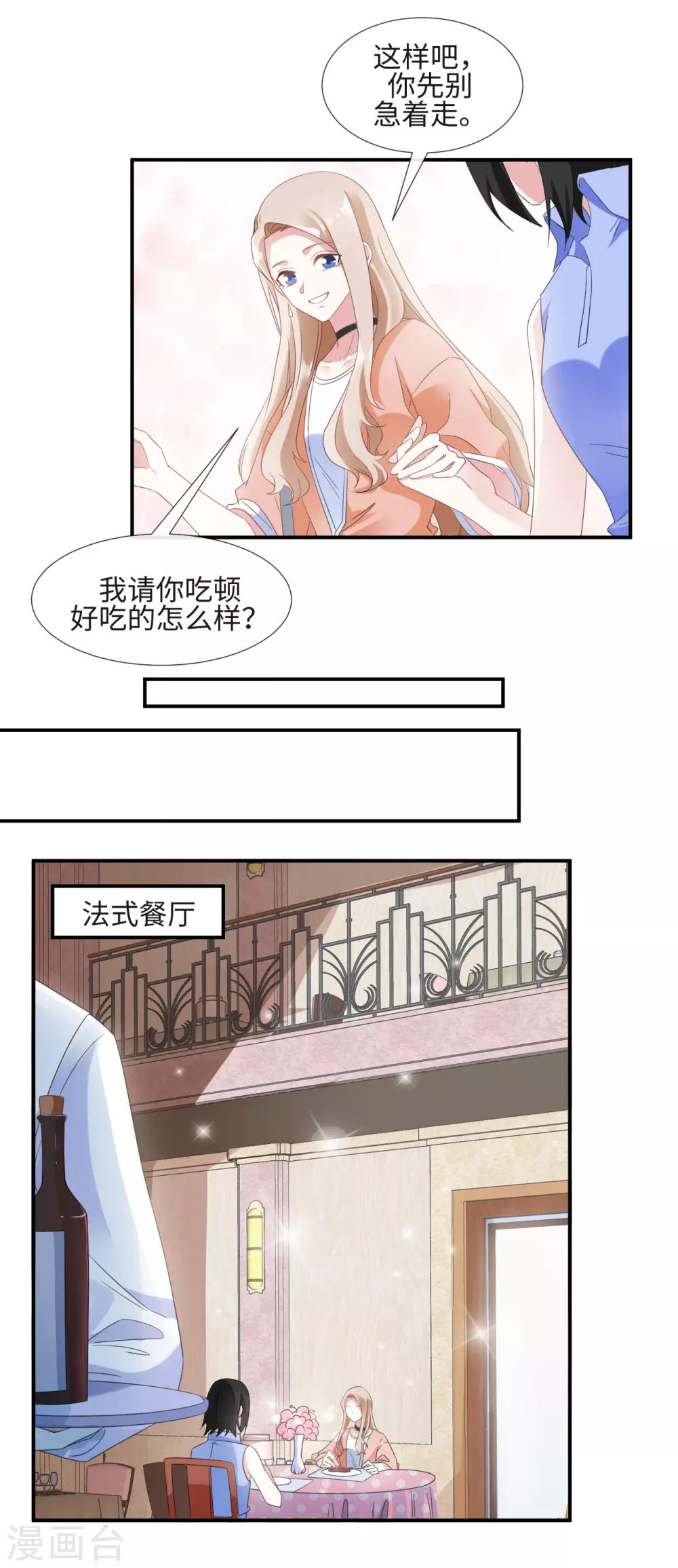 第14话 幸好是我3