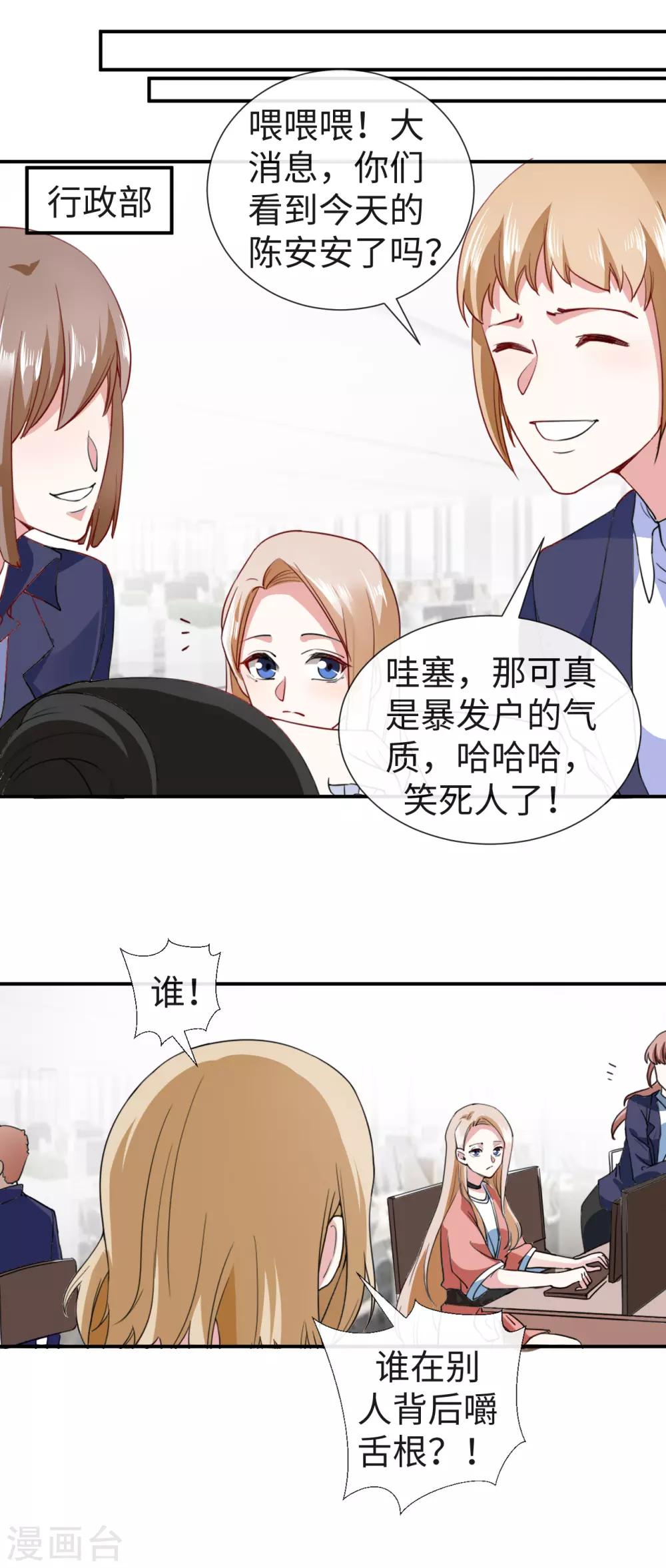 第26话 欺负你又怎么了12