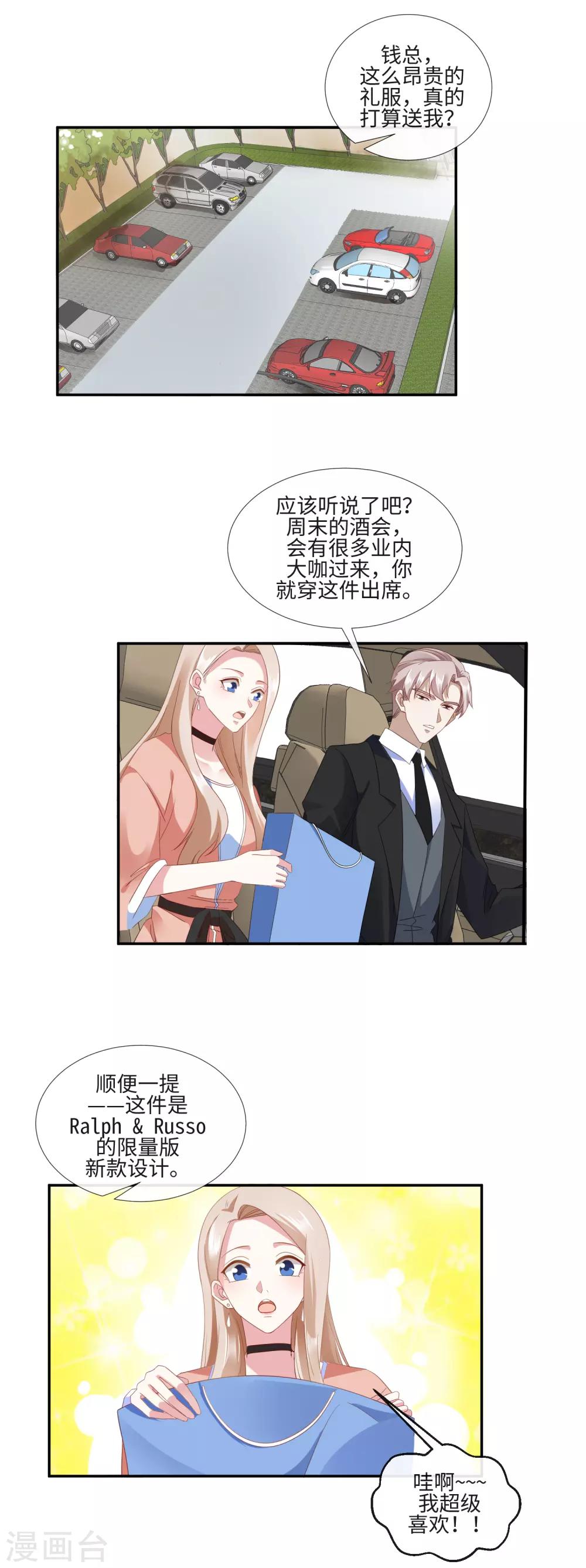 第19话 女神降临酒会3