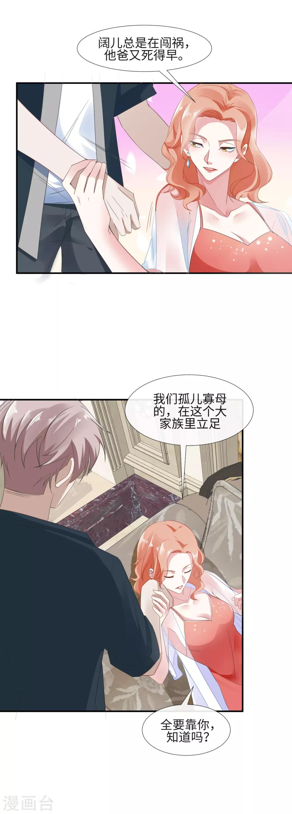 第10话 豪门私密14