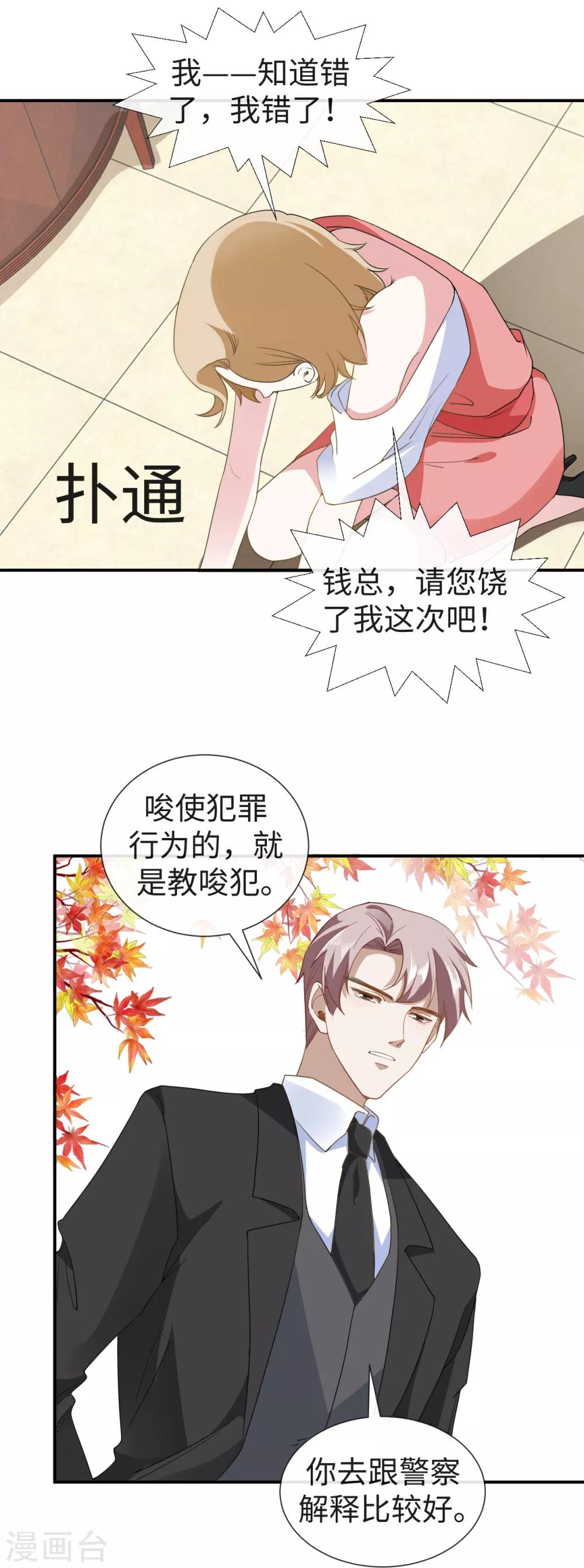 第26话 欺负你又怎么了9