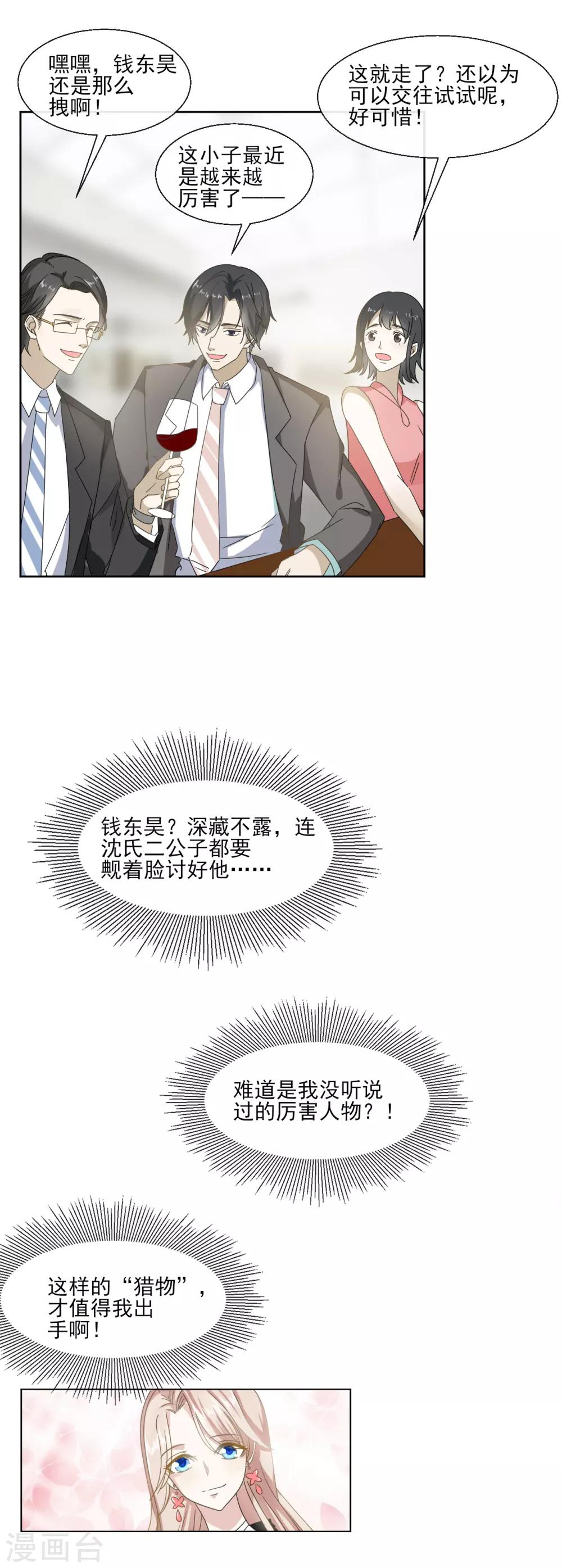 第1话 泛金色的猎物26