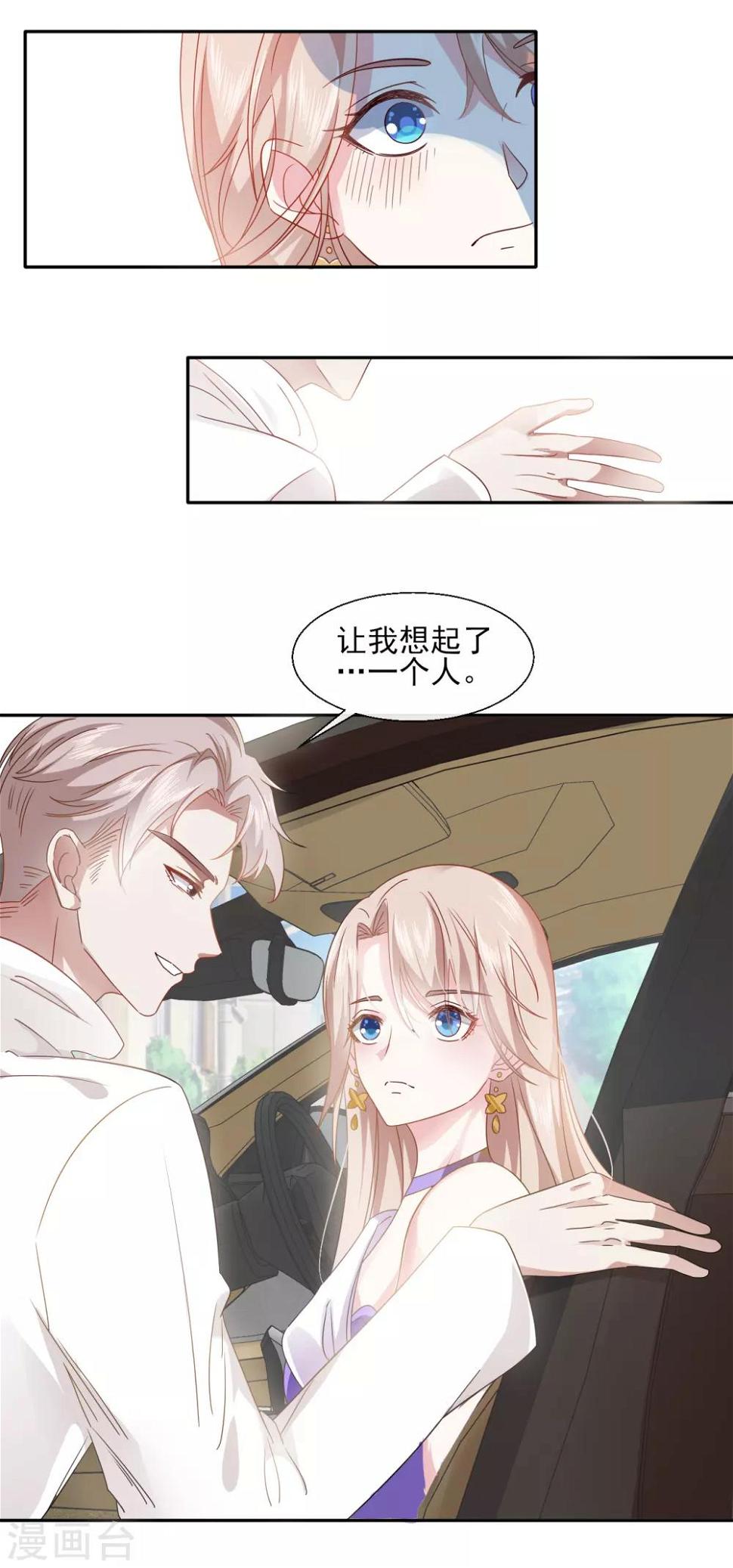 第2话 迷惑人心的相遇15