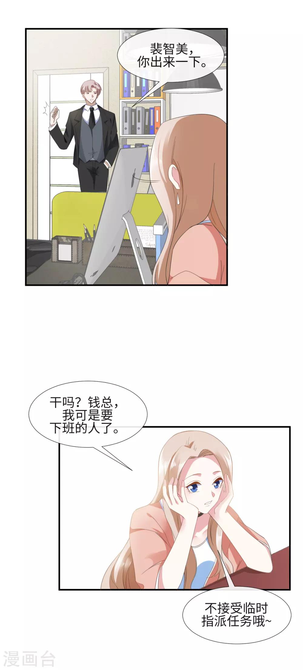 第18话 心机女挖墙脚17