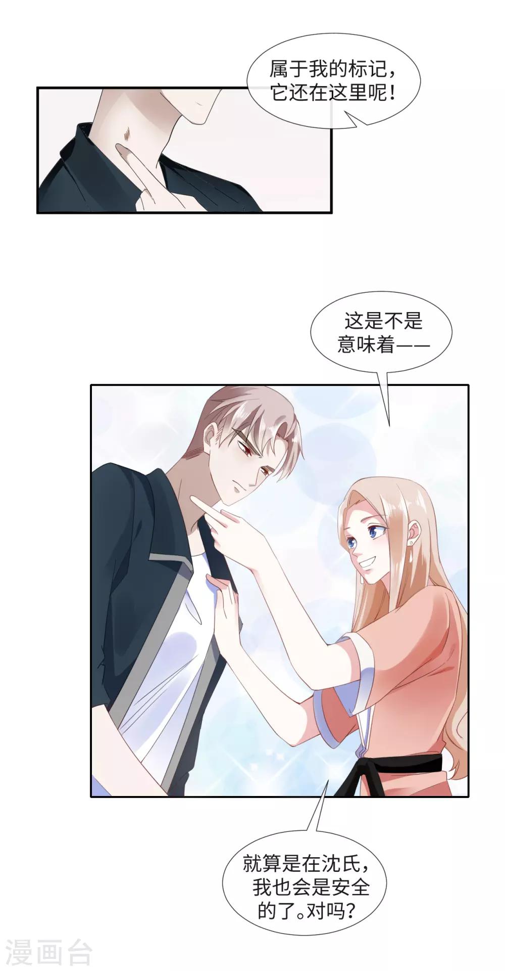第12话 专属我的护身符15