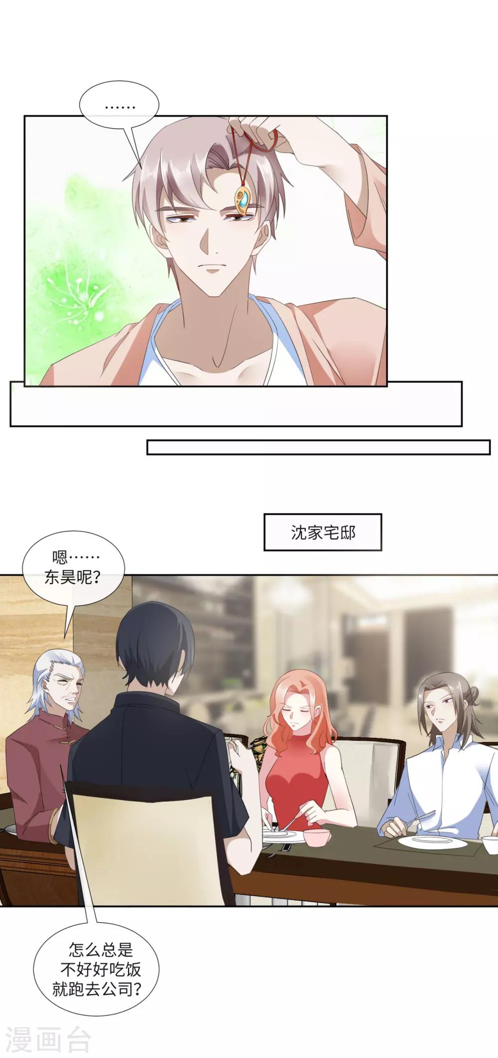 第17话 侵蚀者？继承者6