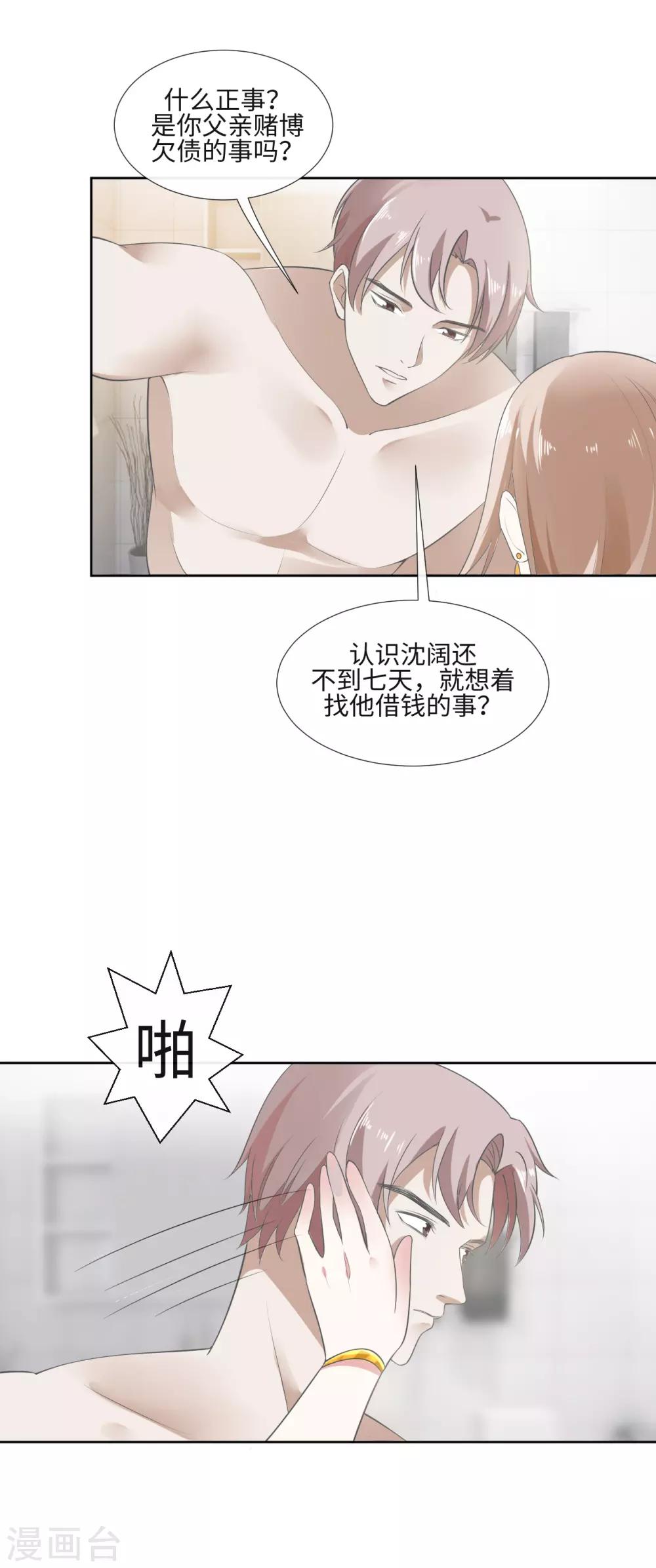 第7话 送上门的诱惑16
