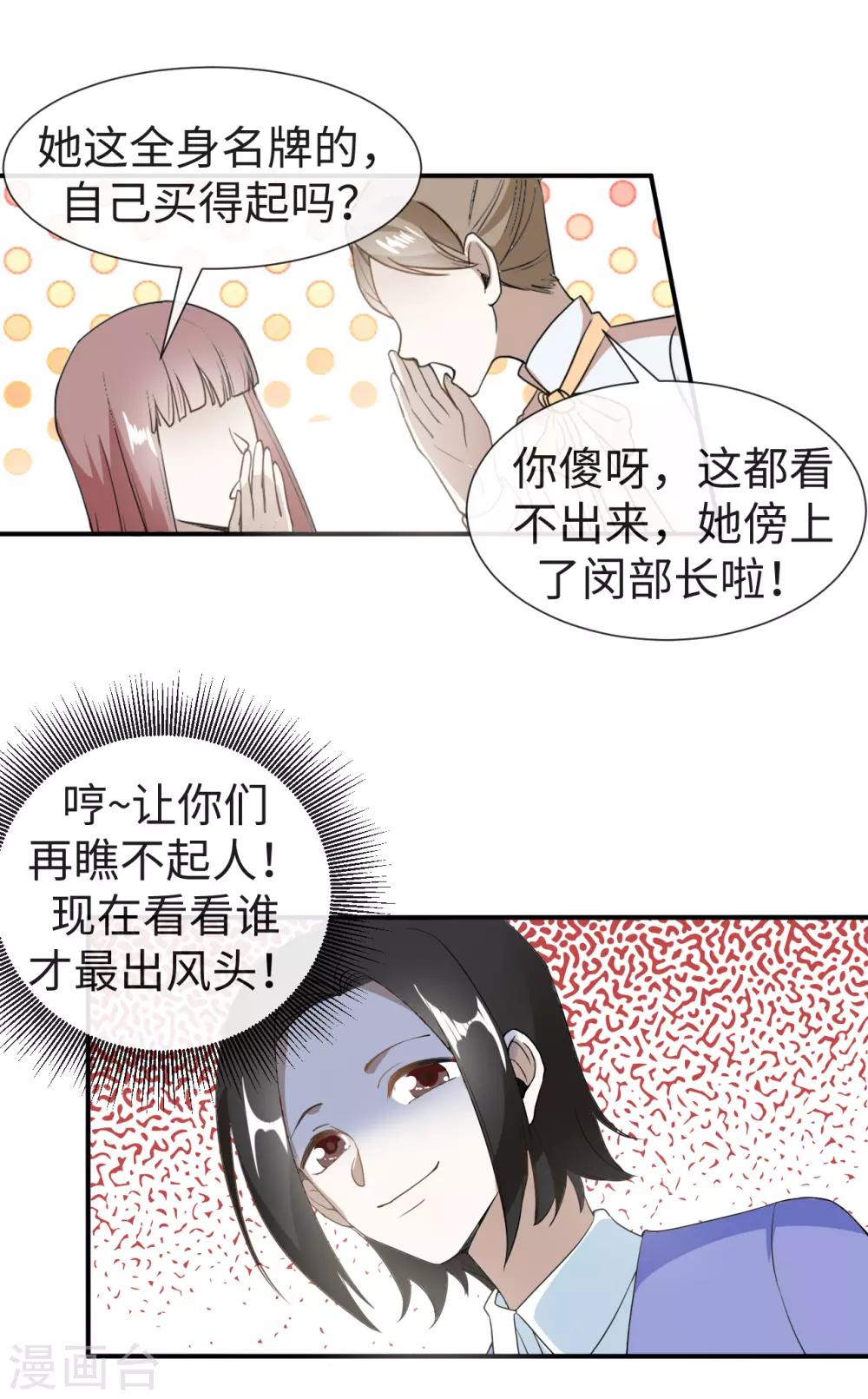 第26话 欺负你又怎么了11