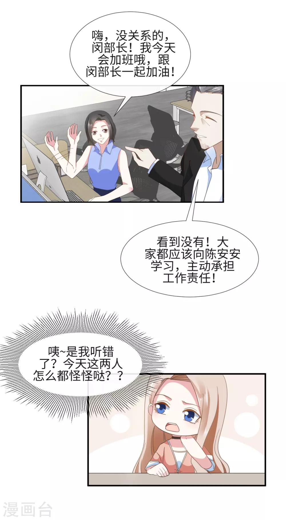 第18话 心机女挖墙脚16