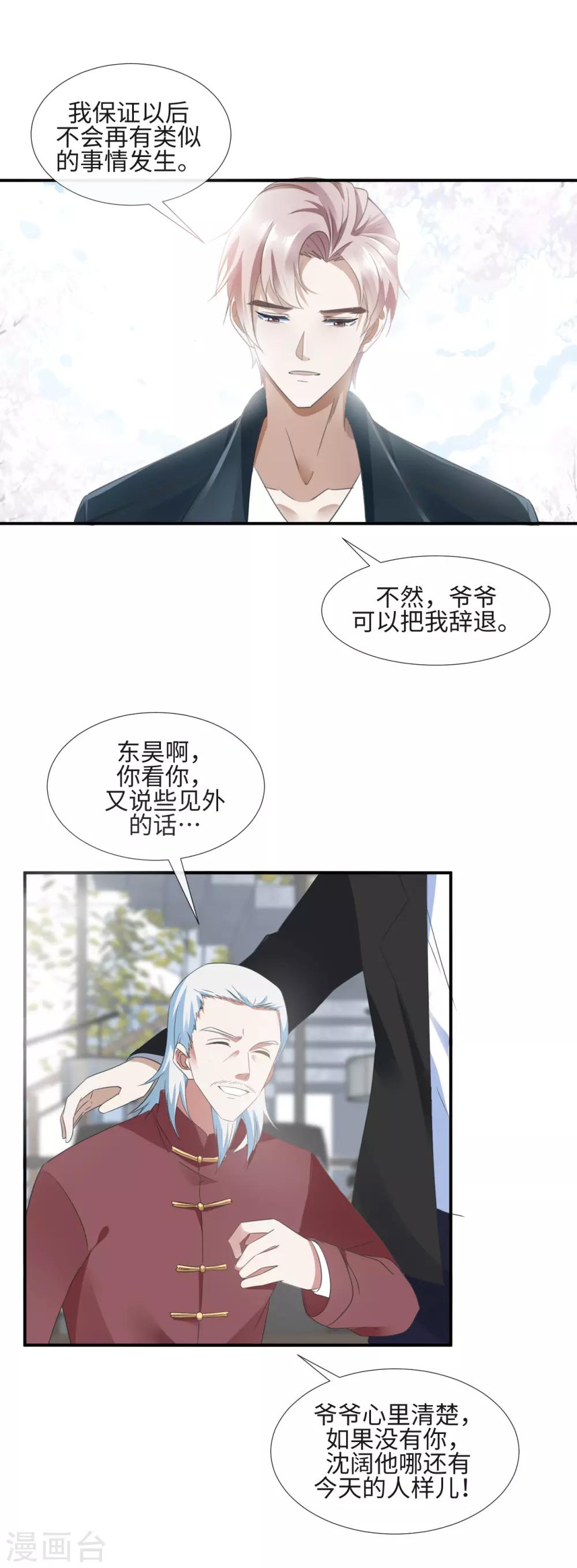 第10话 豪门私密6