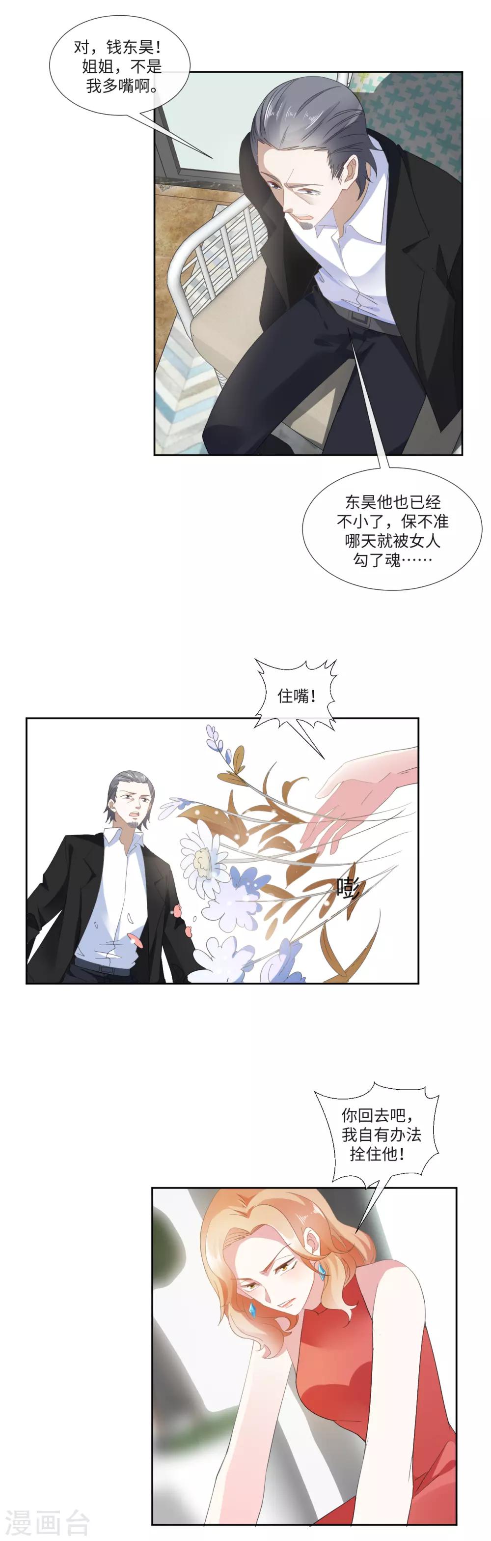 第16话 靠山果然好用14