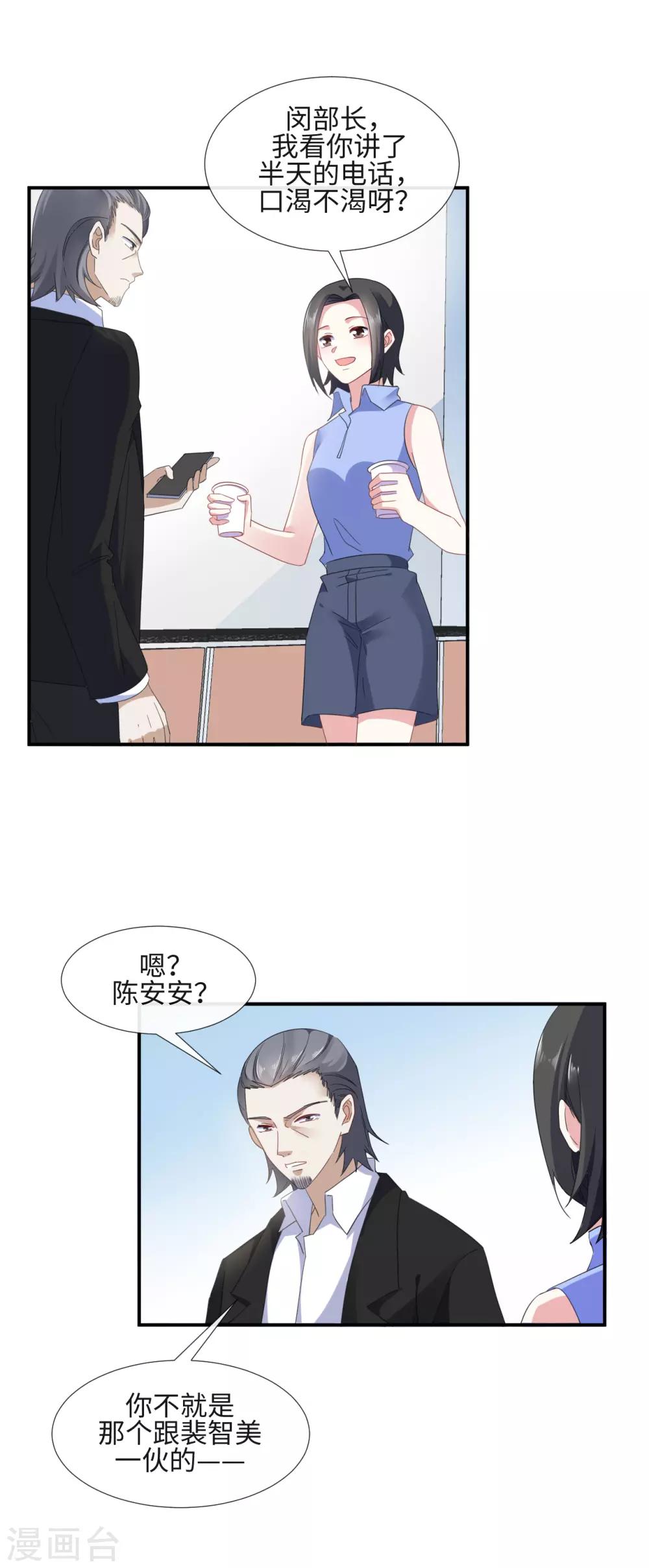 第18话 心机女挖墙脚12