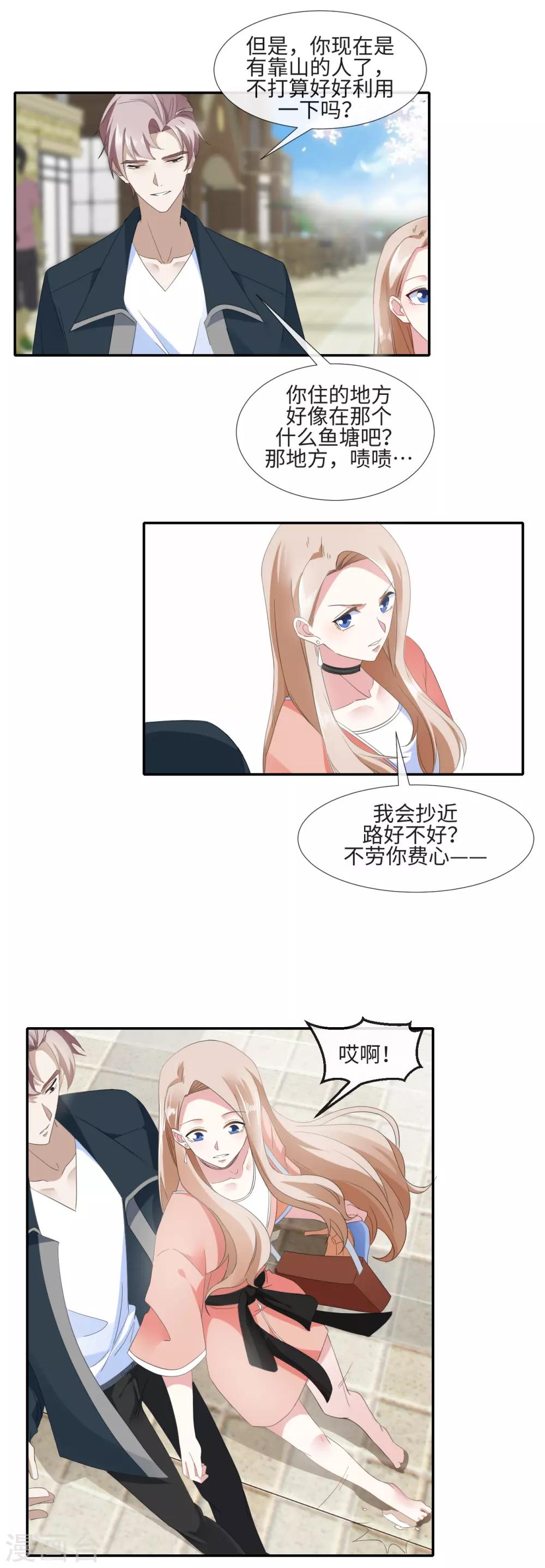 第15话 坏女人9