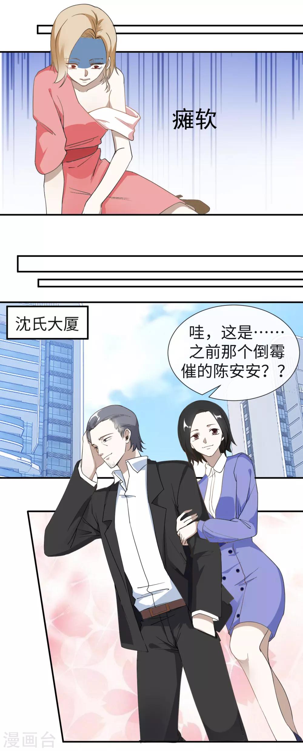 第26话 欺负你又怎么了10