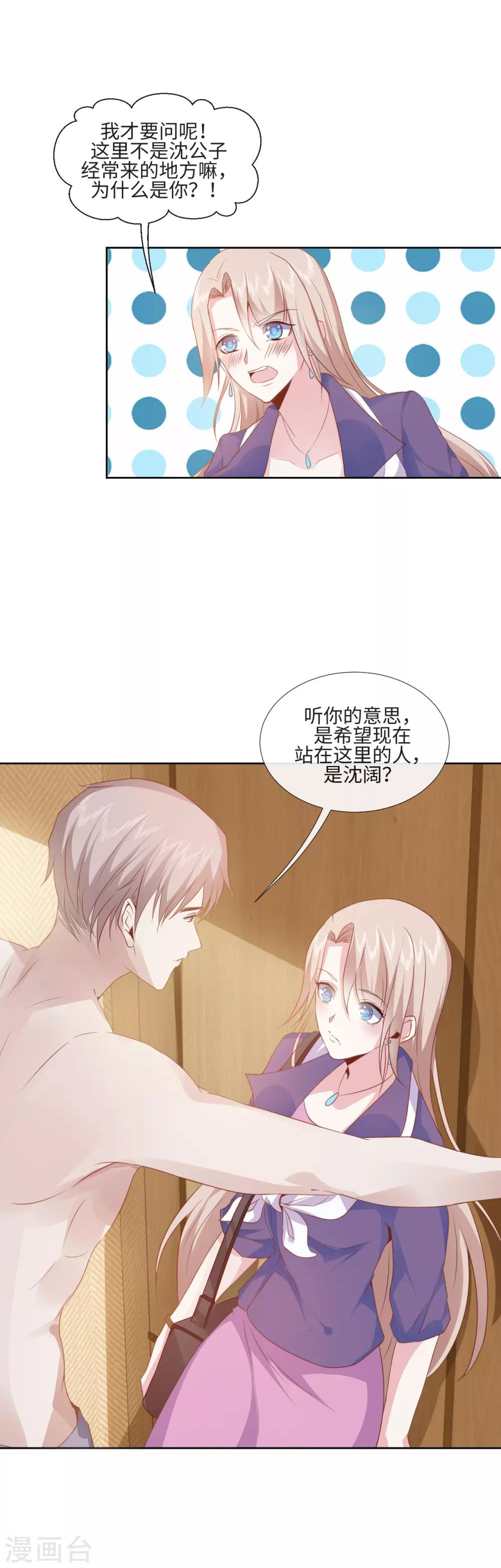 第7话 送上门的诱惑14