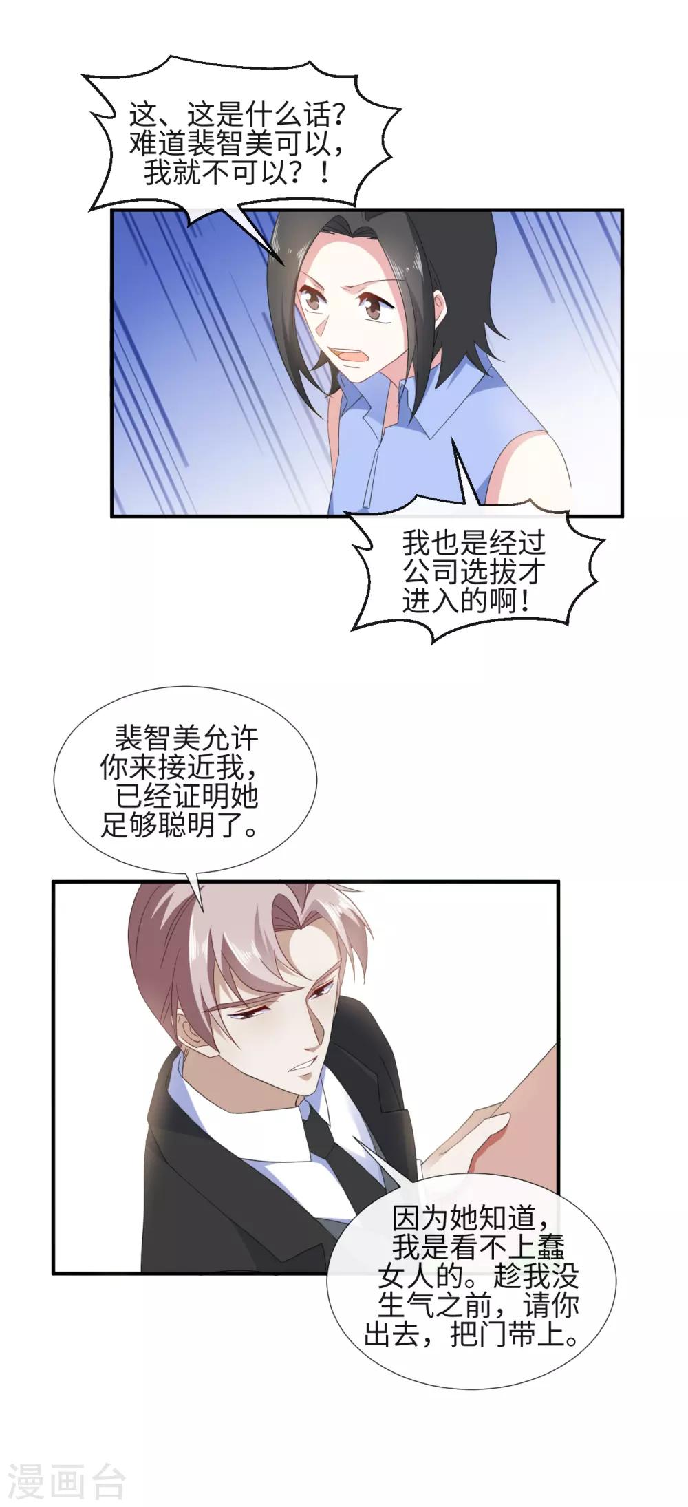 第18话 心机女挖墙脚9