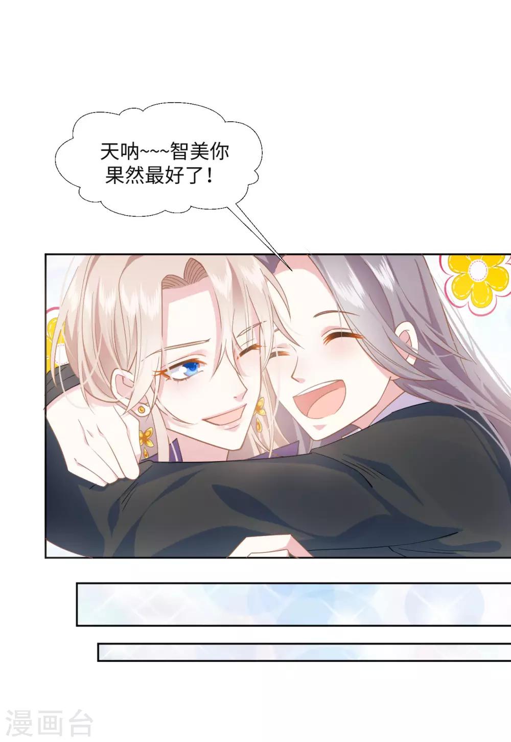序章 我叫裴智美16