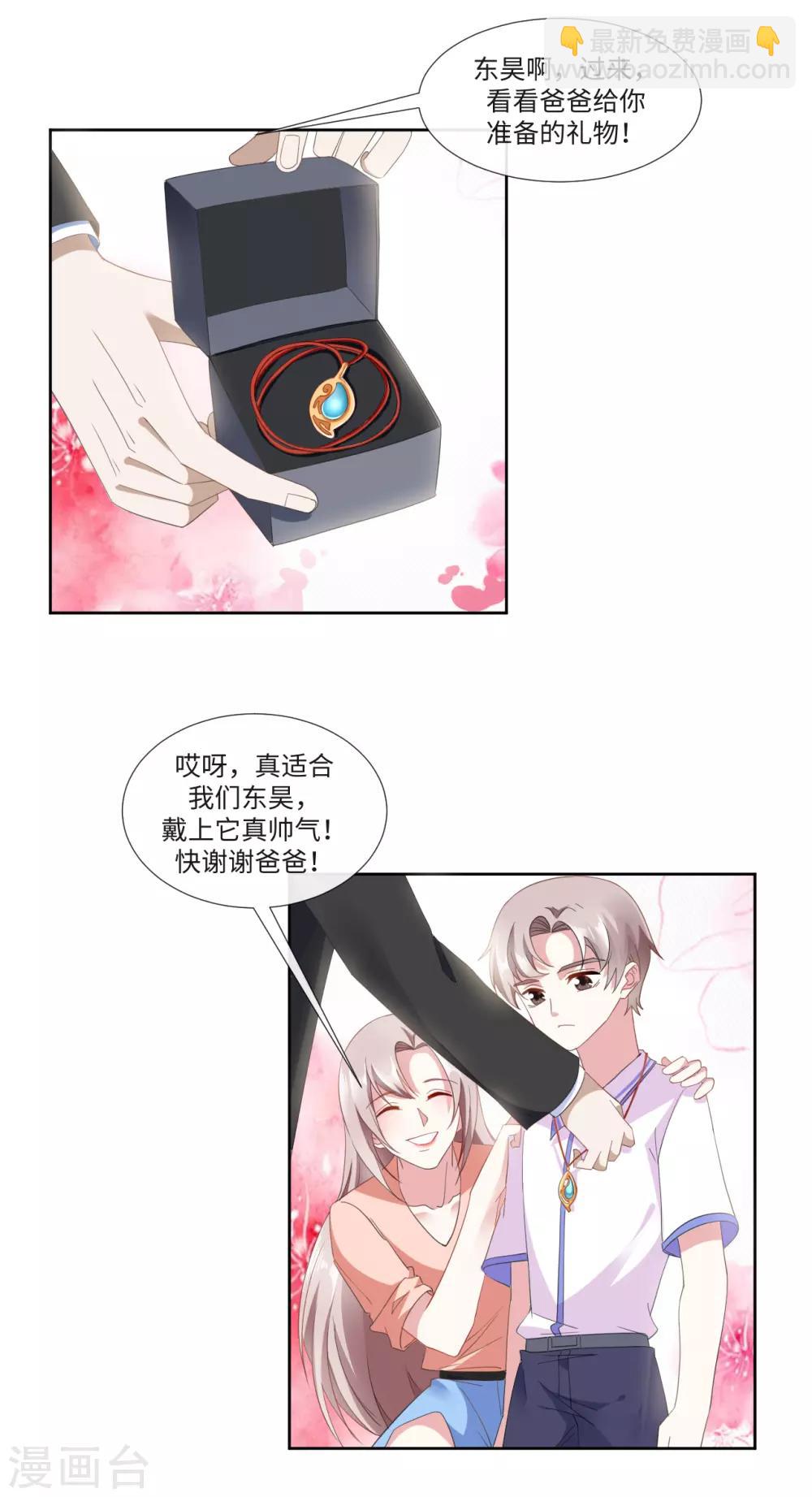 第17话 侵蚀者？继承者1