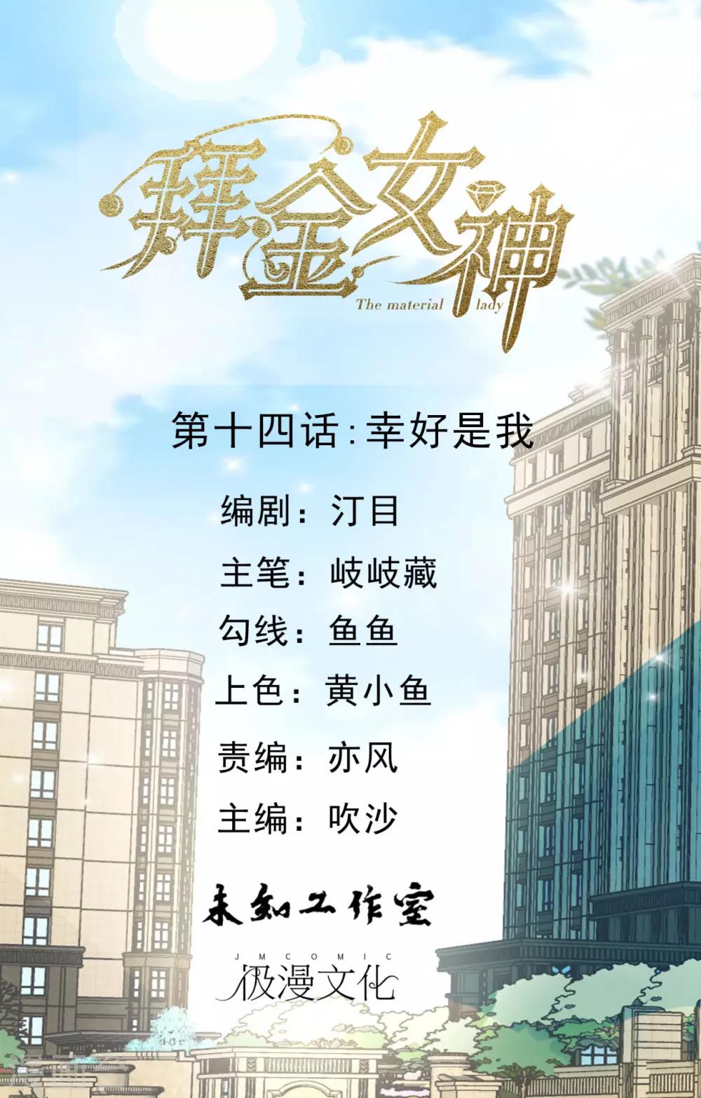 第14话 幸好是我0