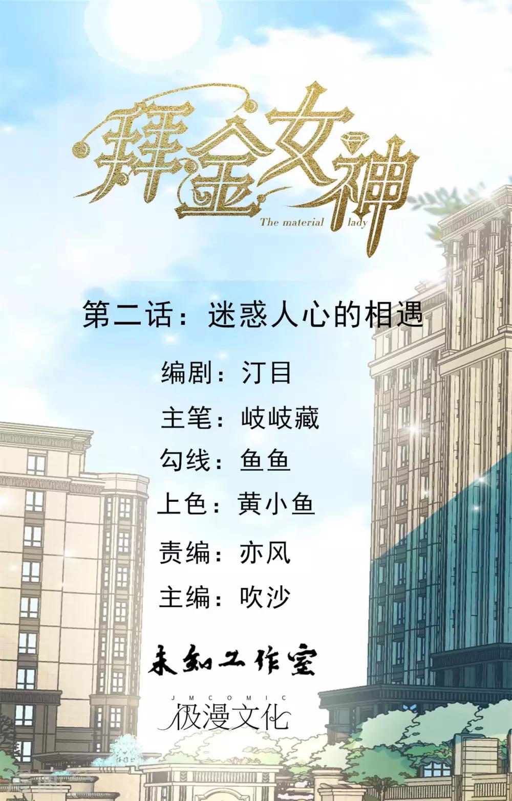 第2话 迷惑人心的相遇0