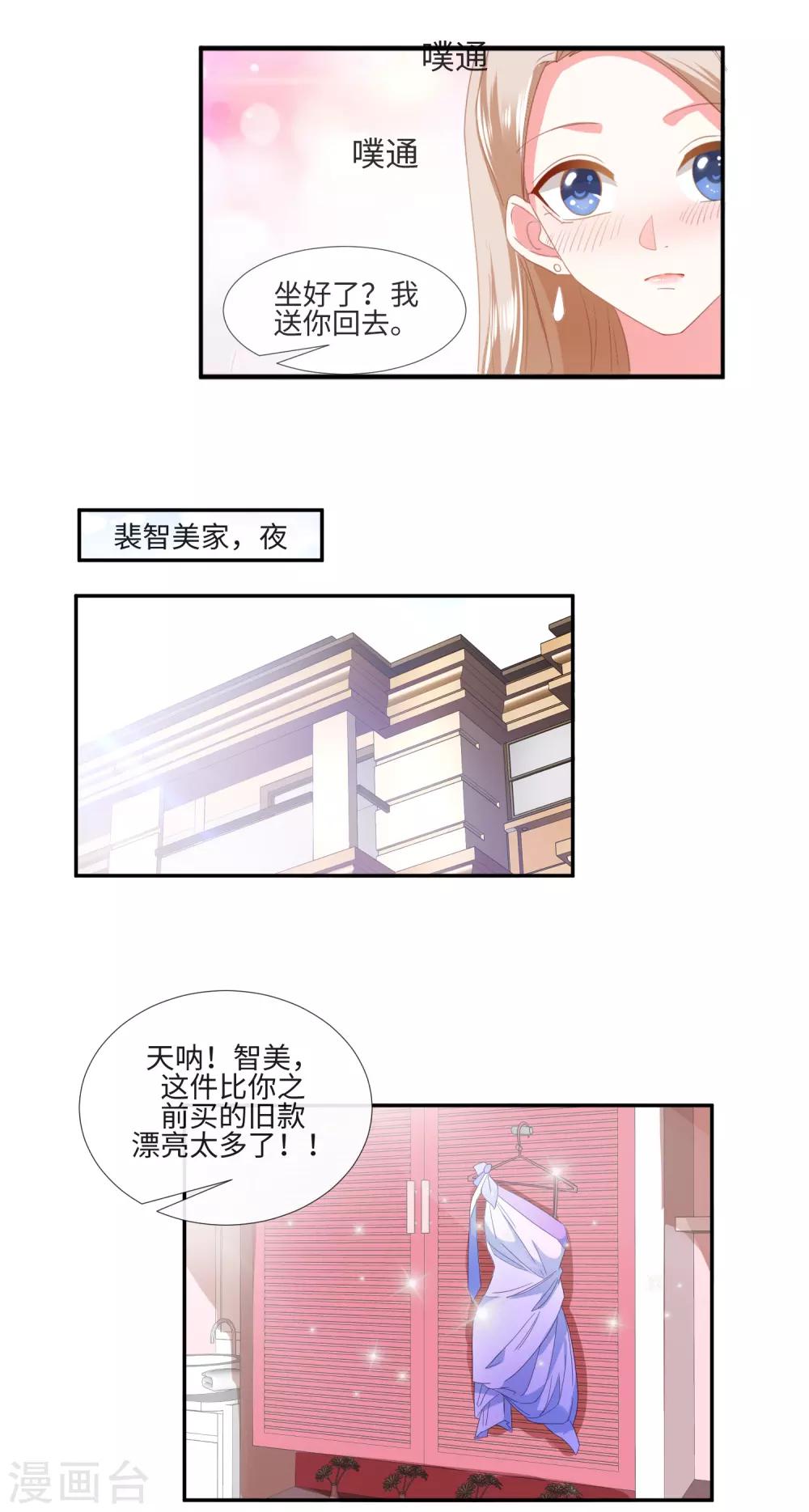 第19话 女神降临酒会6