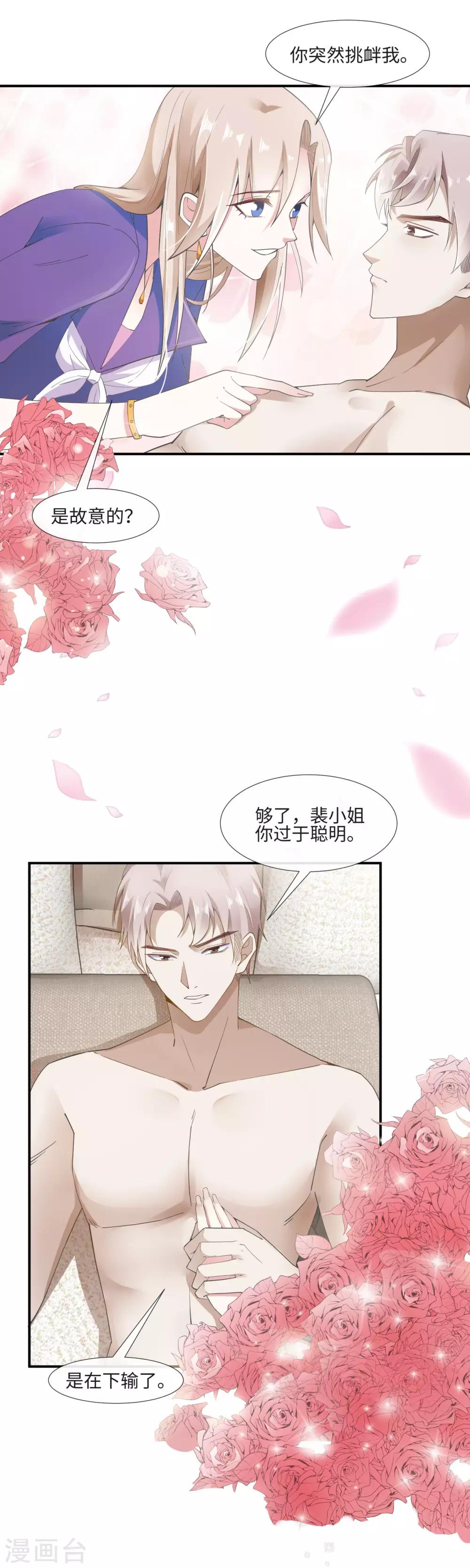 第8话 抹不去的吻痕2