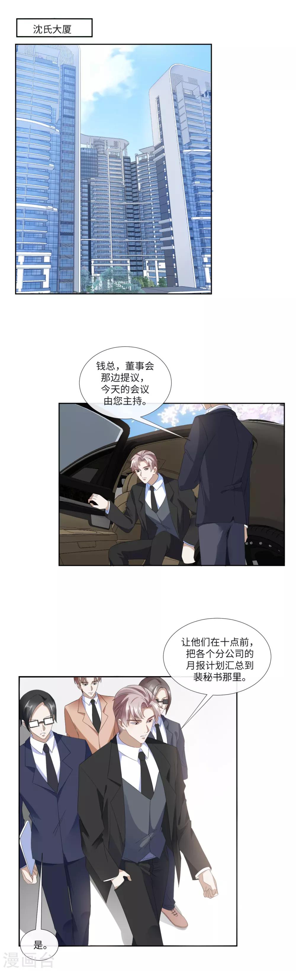 第17话 侵蚀者？继承者10