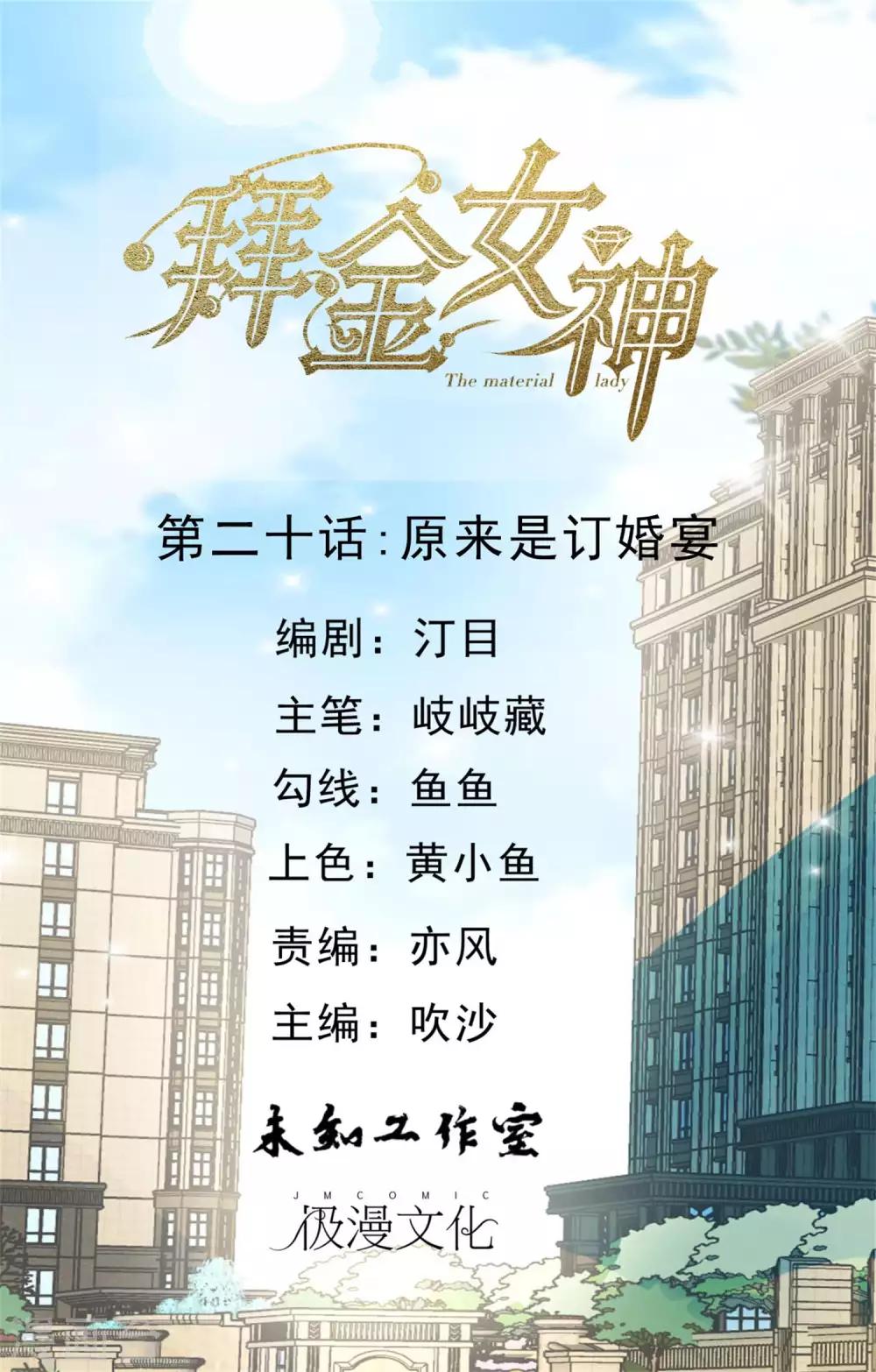 第20话 原来是订婚宴0