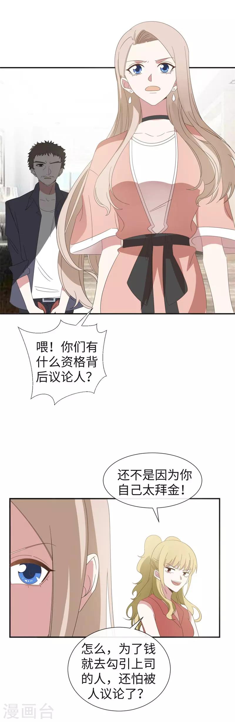 最终话 我的女人拜金又何妨19