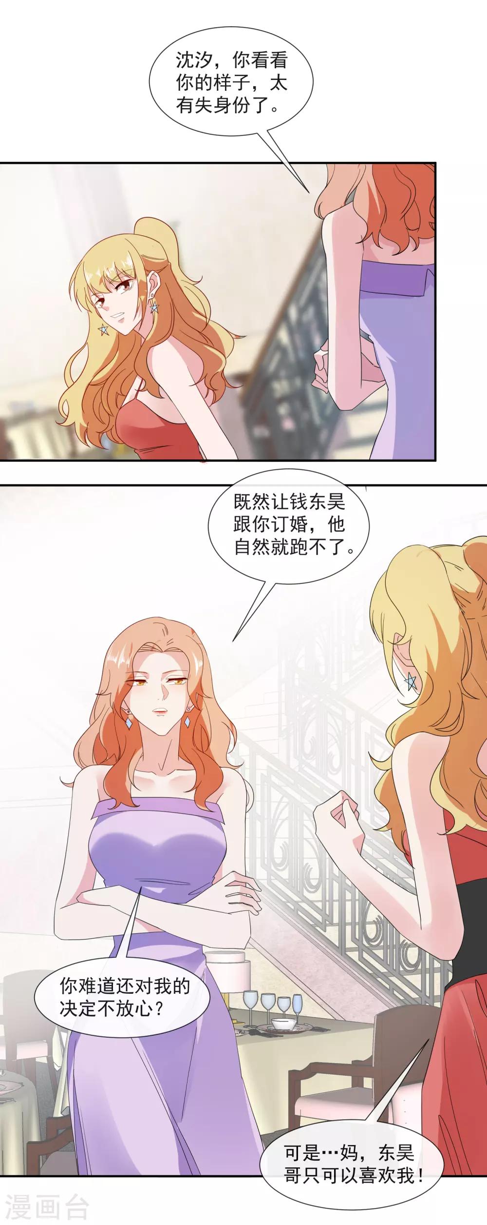 第23话 订婚宴砸了15