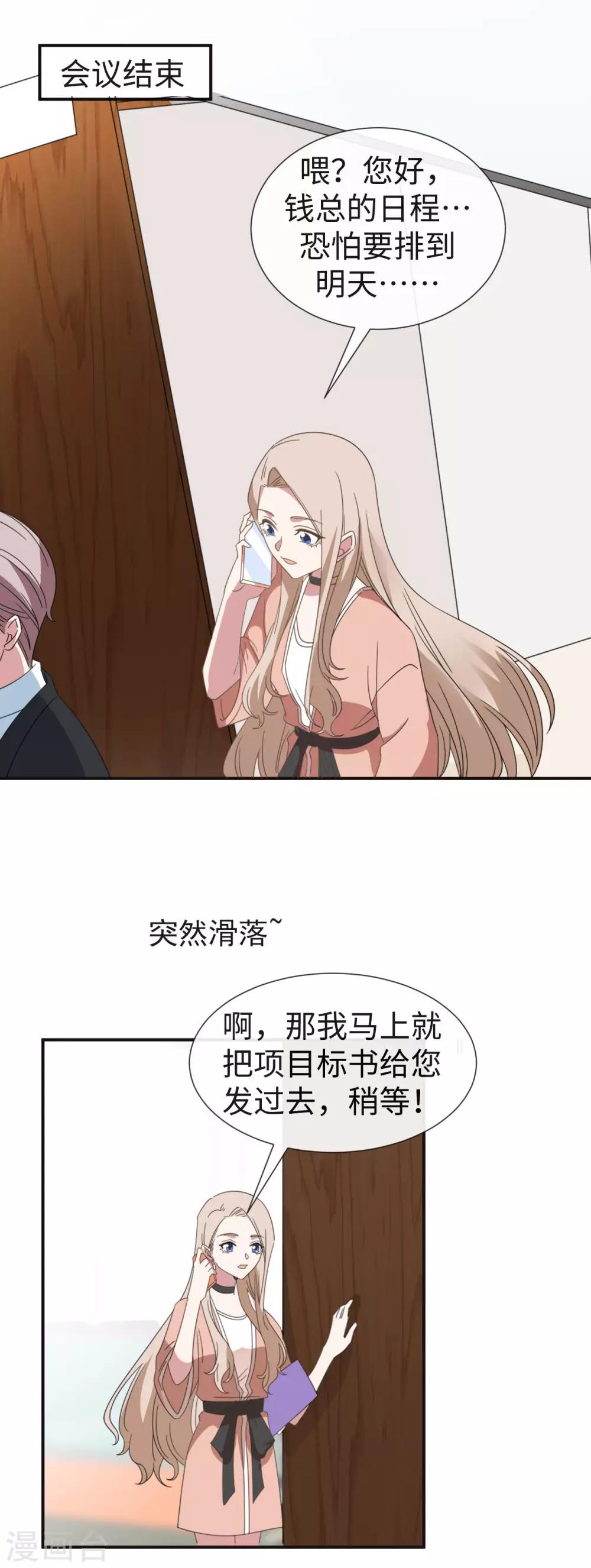 第29话 原来他是沈东昊13