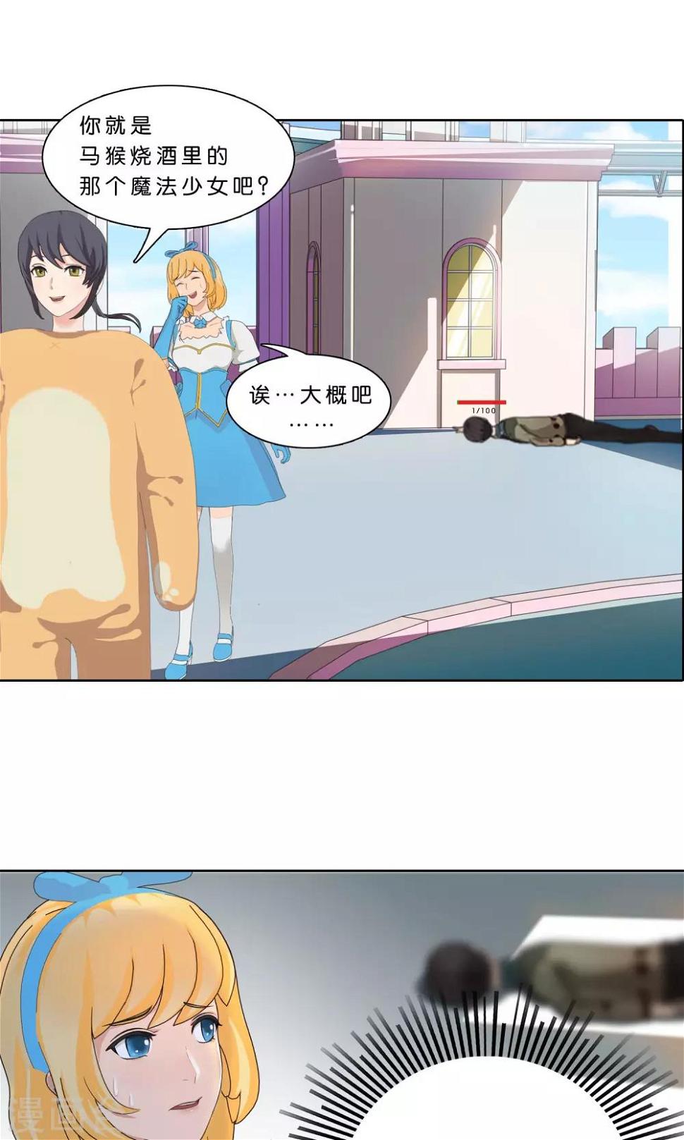 第3话 糟糕！怎么又有心动的感觉15