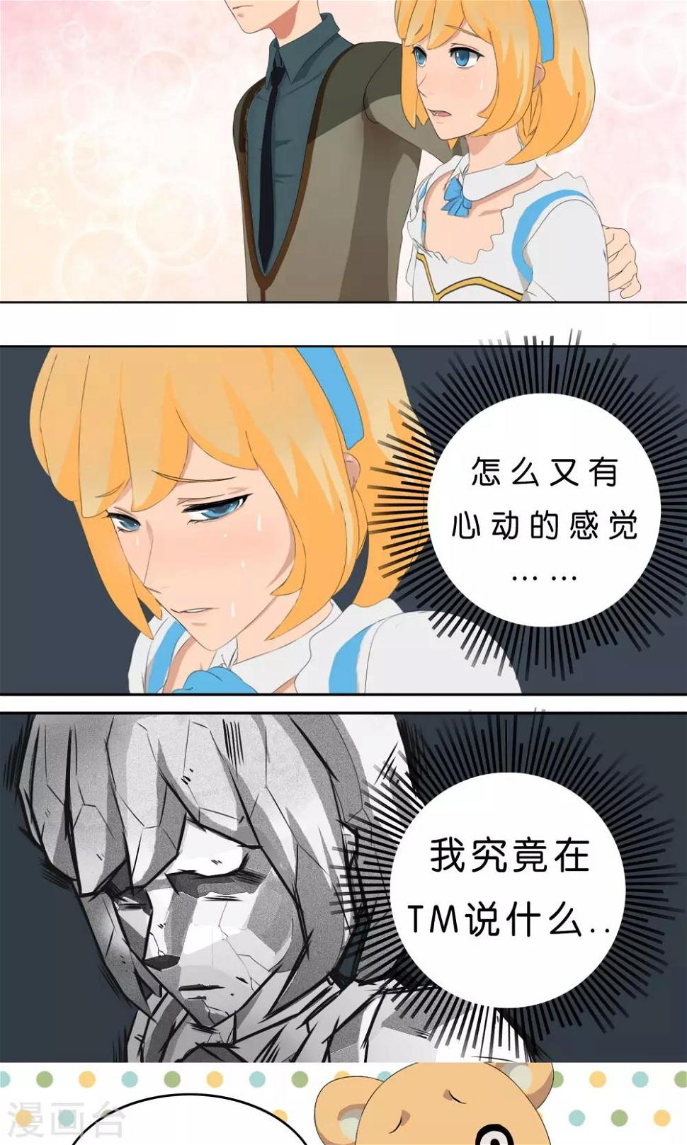 第3话 糟糕！怎么又有心动的感觉7