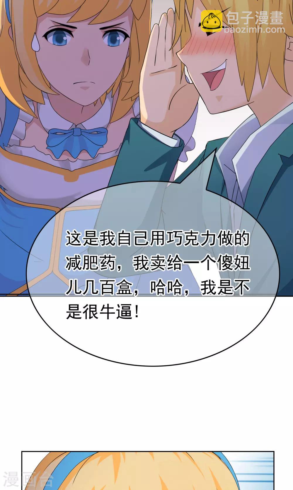 第23话 马花是奸细？212