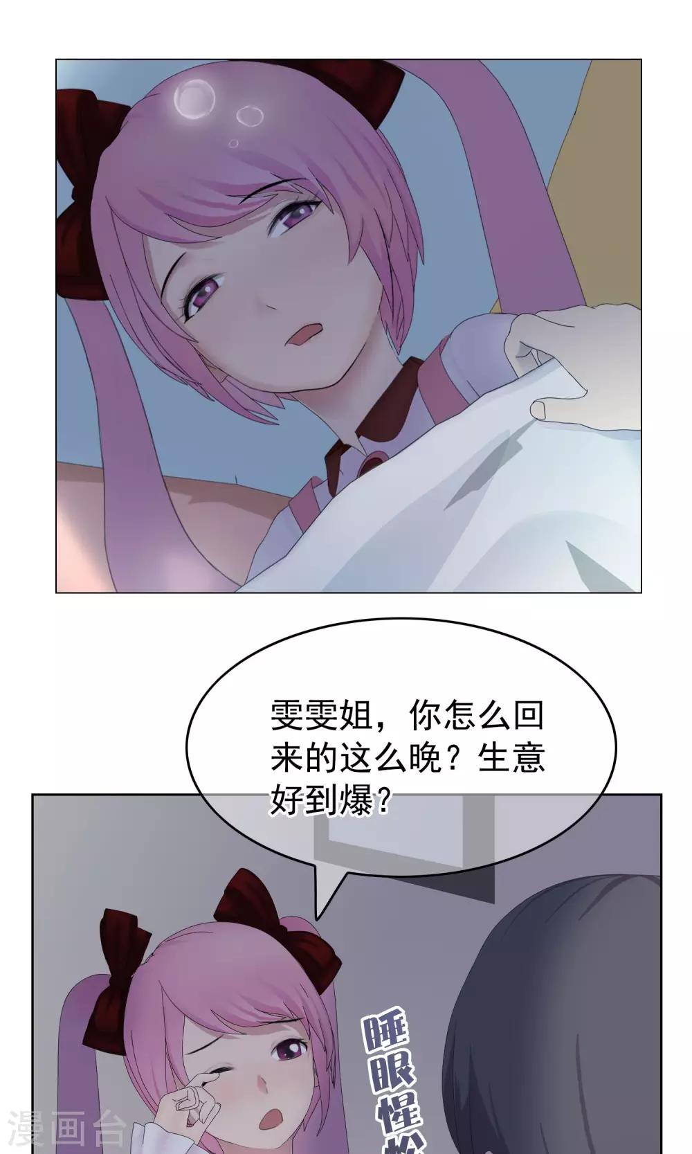 第22话 马花是奸细？16