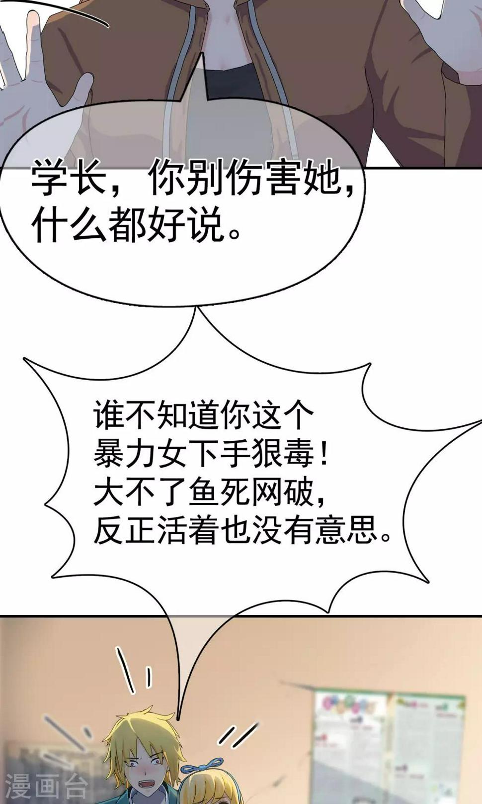 第26话 余雯雯的烦恼118