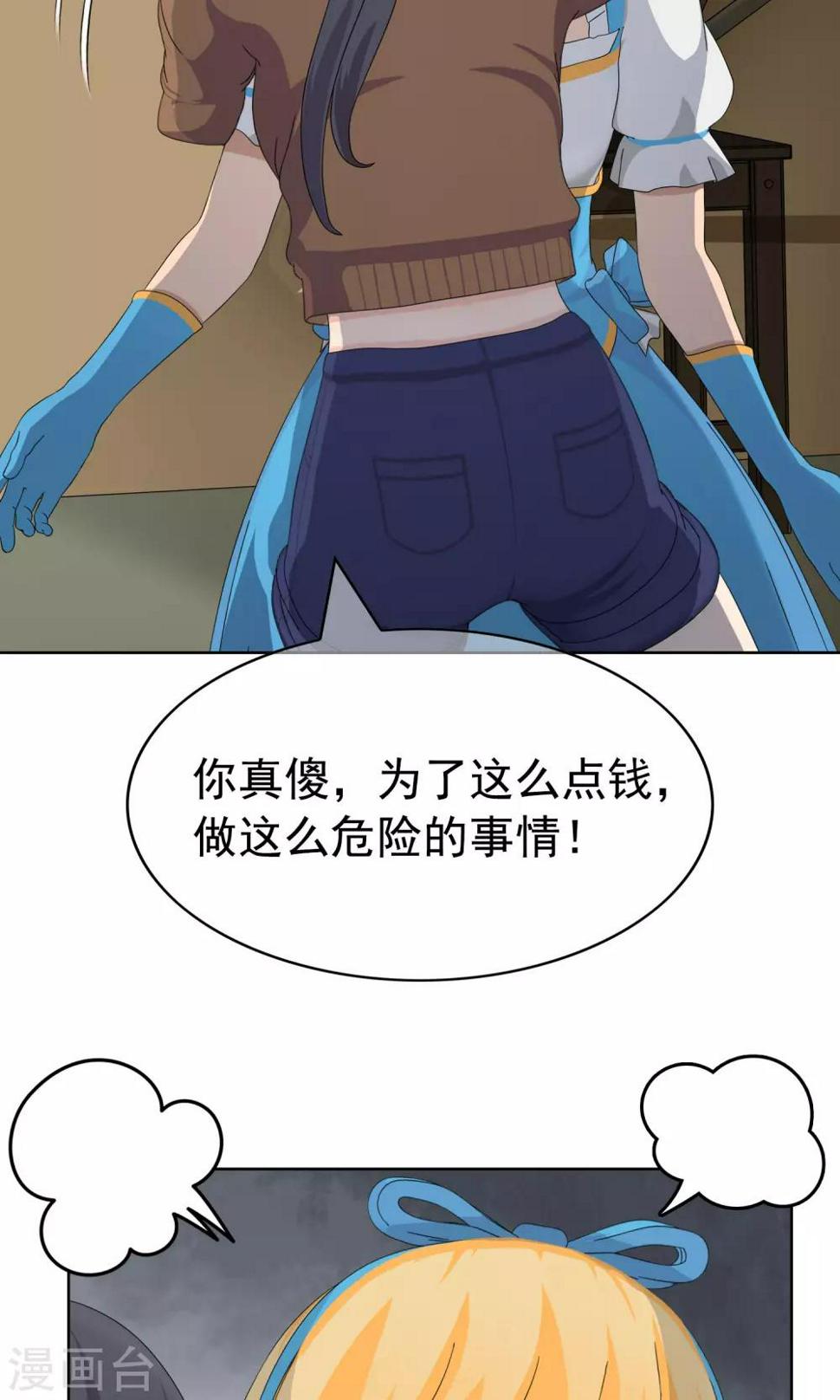 第27话 余雯雯的烦恼217