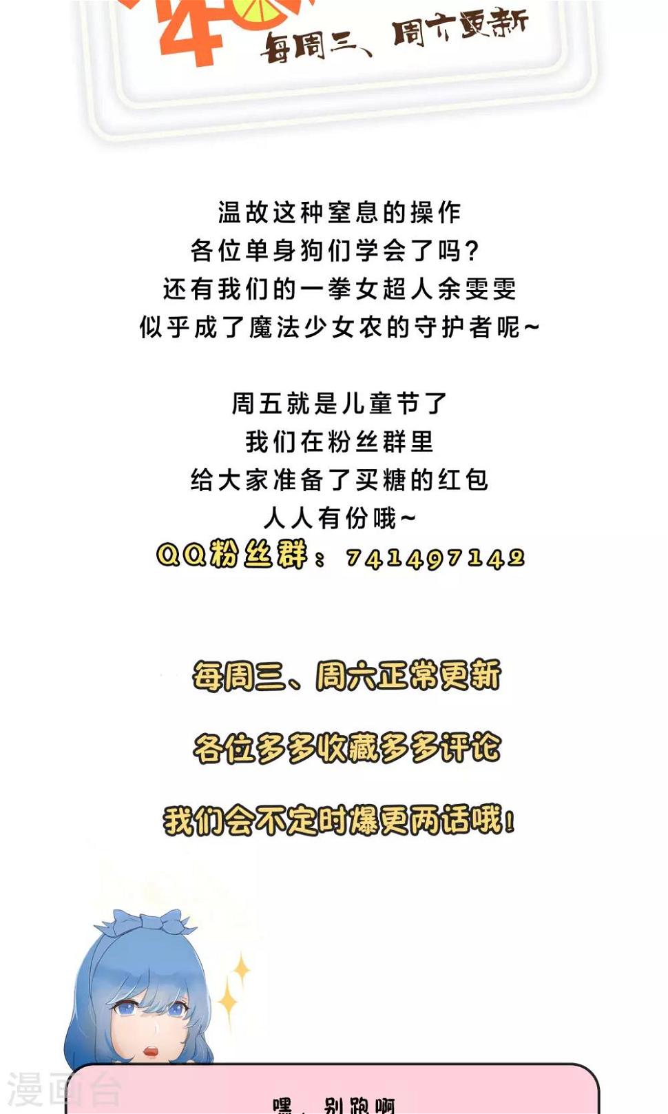 第3话 糟糕！怎么又有心动的感觉23