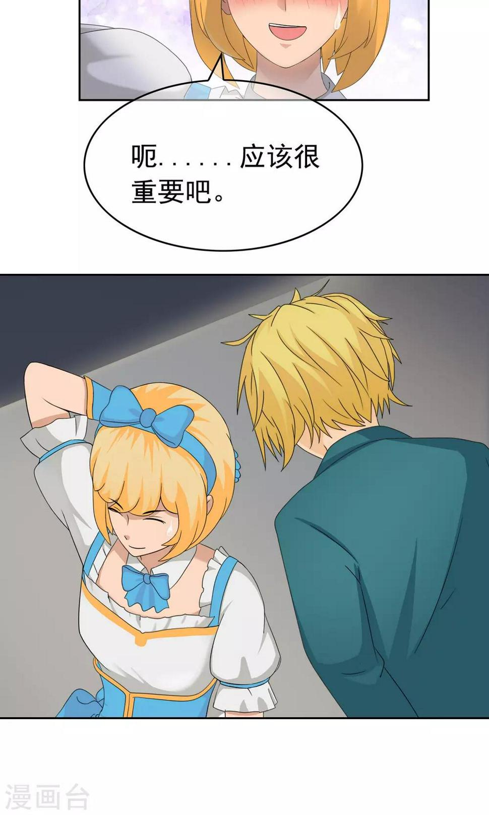 第27话 余雯雯的烦恼229