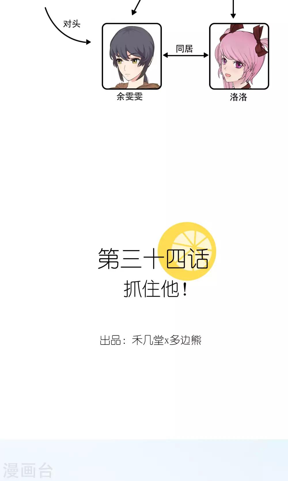 第34话 抓住他！2